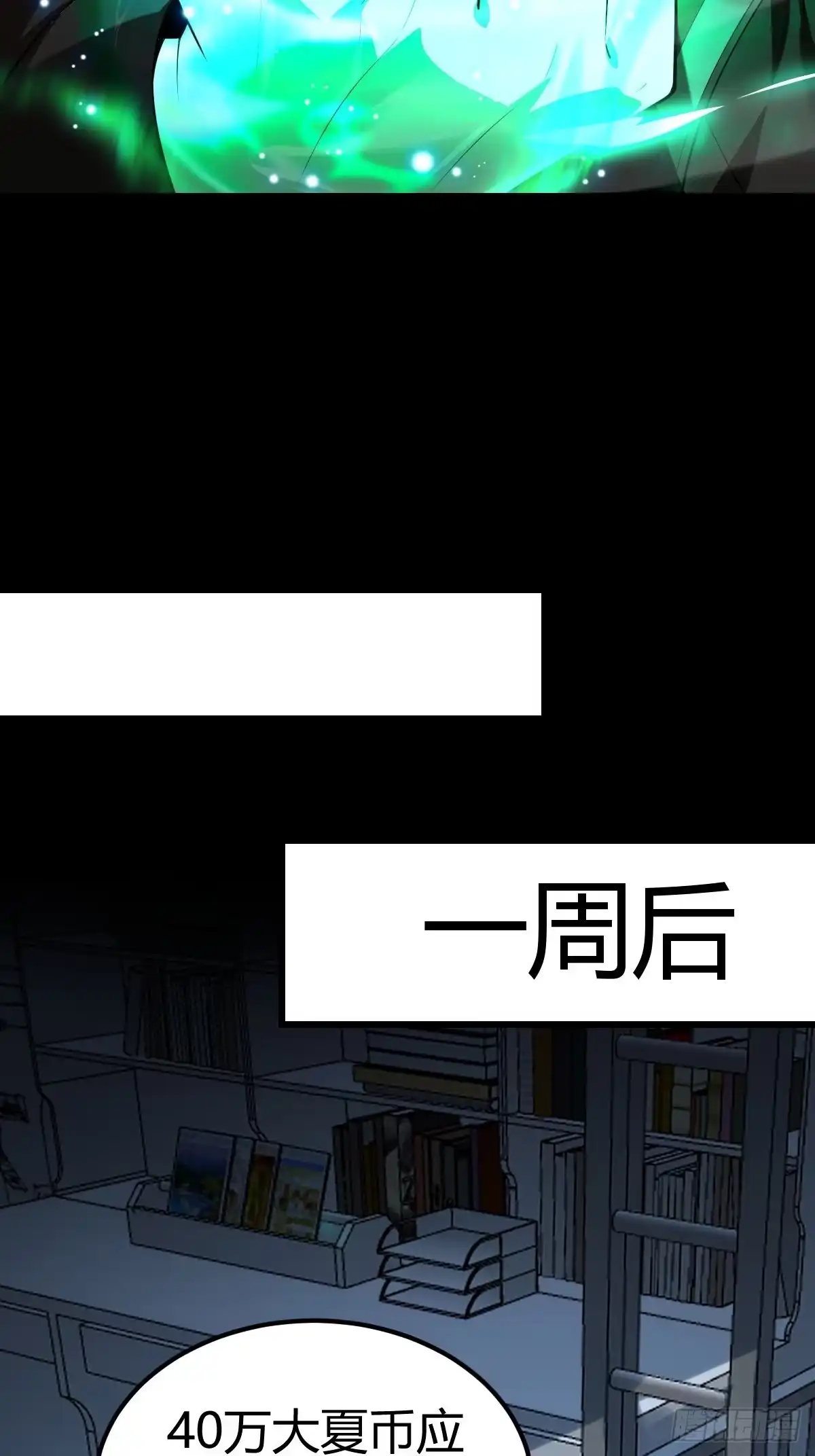 《别人练级我修仙，苟到大乘再出山》02-学妹这样不好吧？ 第99页