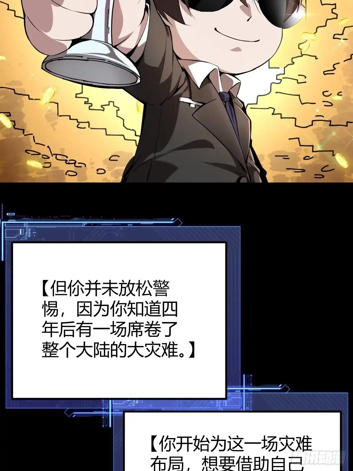 《别人练级我修仙，苟到大乘再出山》02-学妹这样不好吧？ 第68页