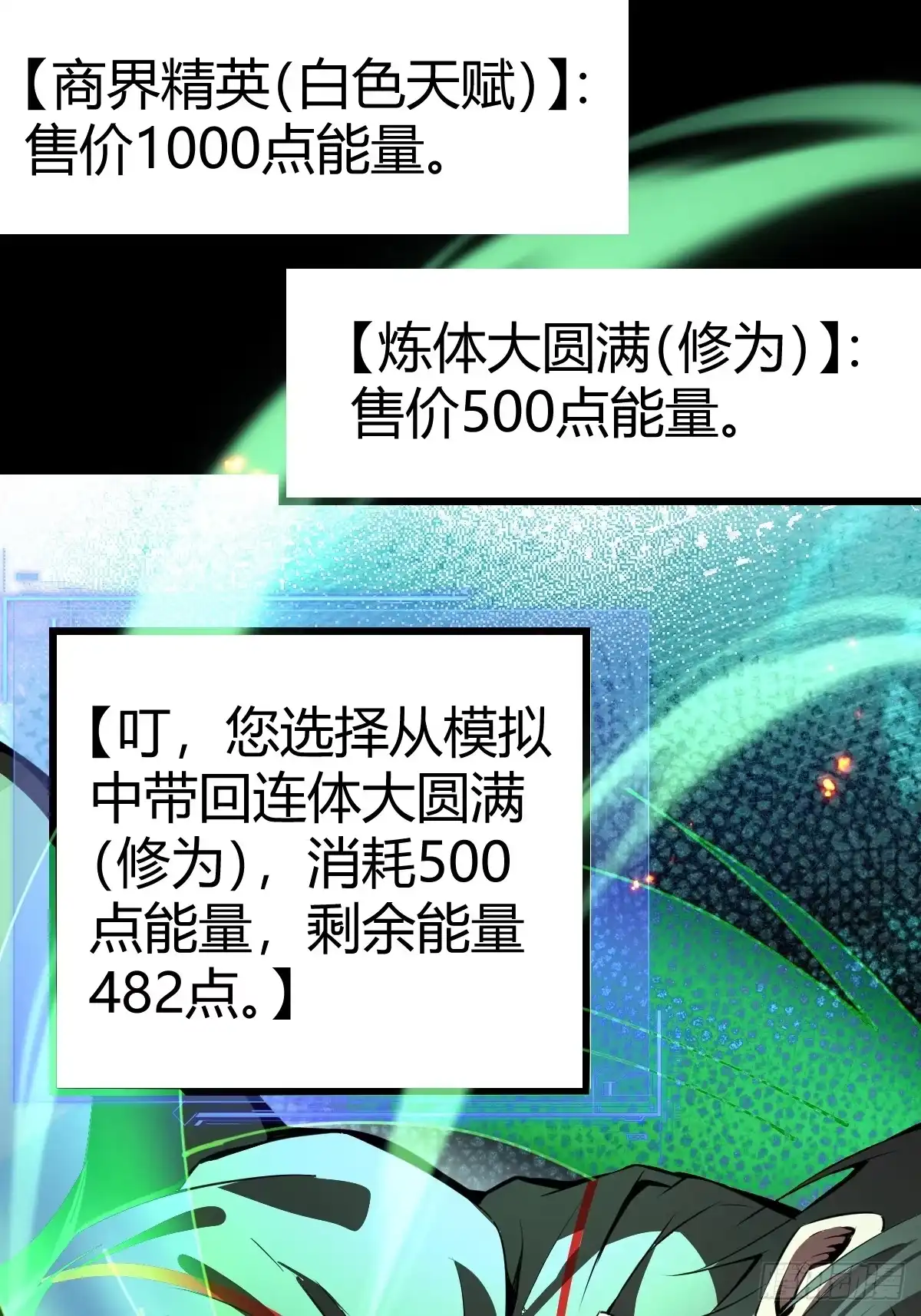 《别人练级我修仙，苟到大乘再出山》02-学妹这样不好吧？ 第84页