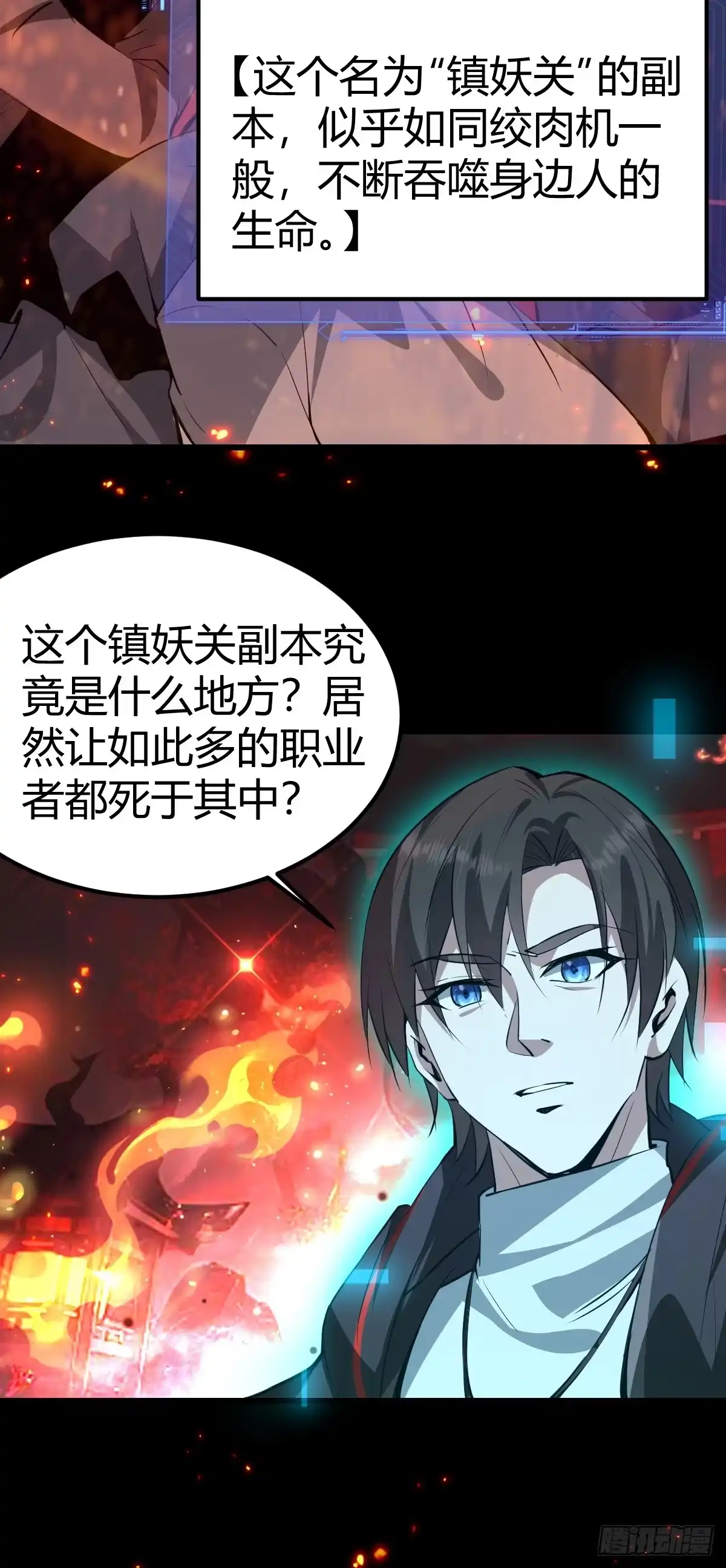 《别人练级我修仙，苟到大乘再出山》02-学妹这样不好吧？ 第64页