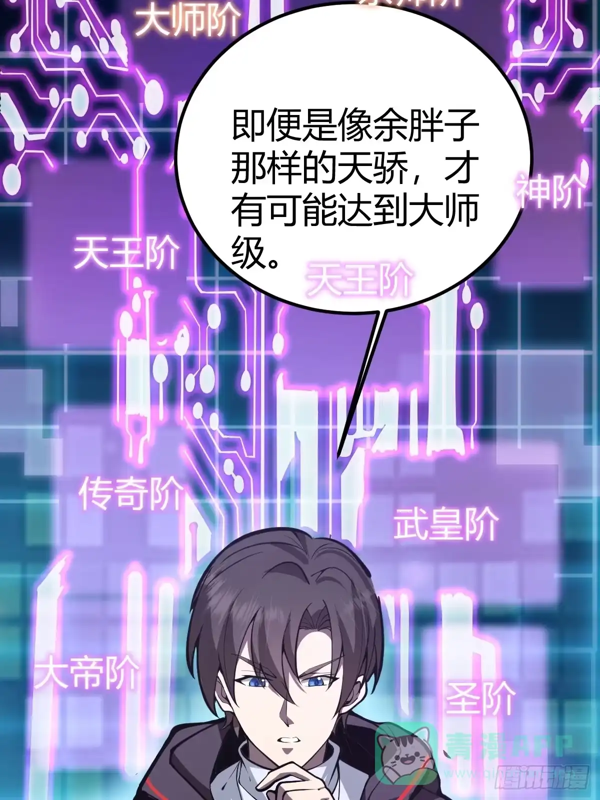 《别人练级我修仙，苟到大乘再出山》02-学妹这样不好吧？ 第41页