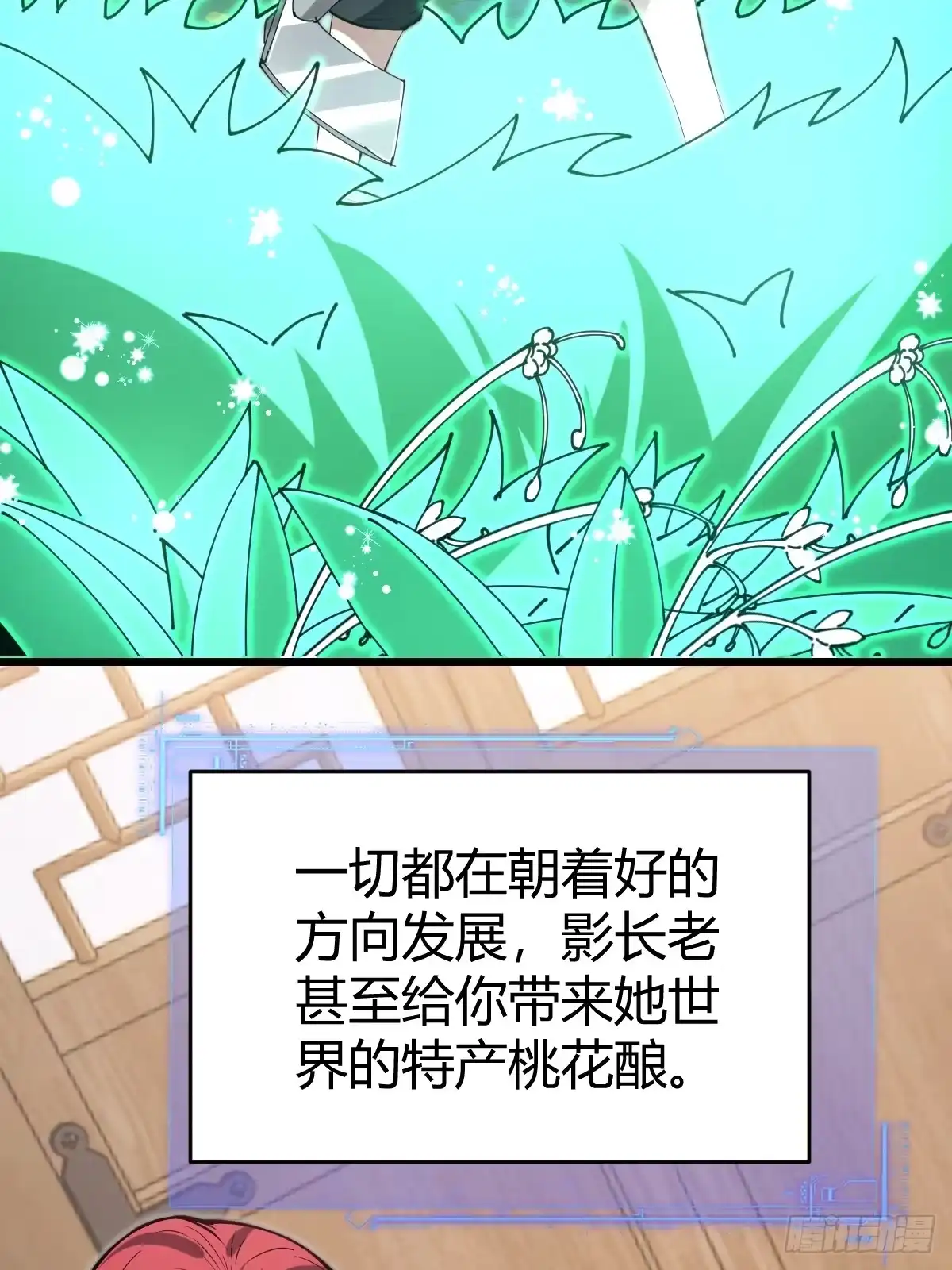 《别人练级我修仙，苟到大乘再出山》28-第一次推迟末日达成！ 第27页