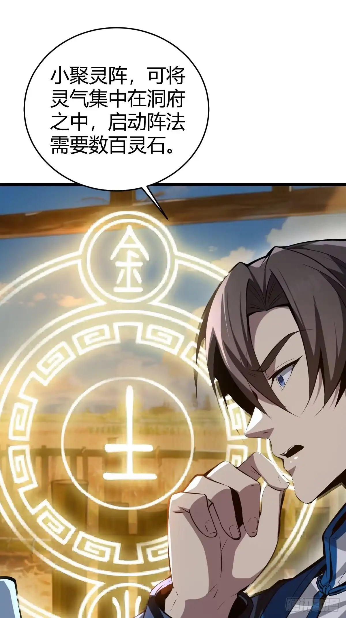 《别人练级我修仙，苟到大乘再出山》28-第一次推迟末日达成！ 第69页