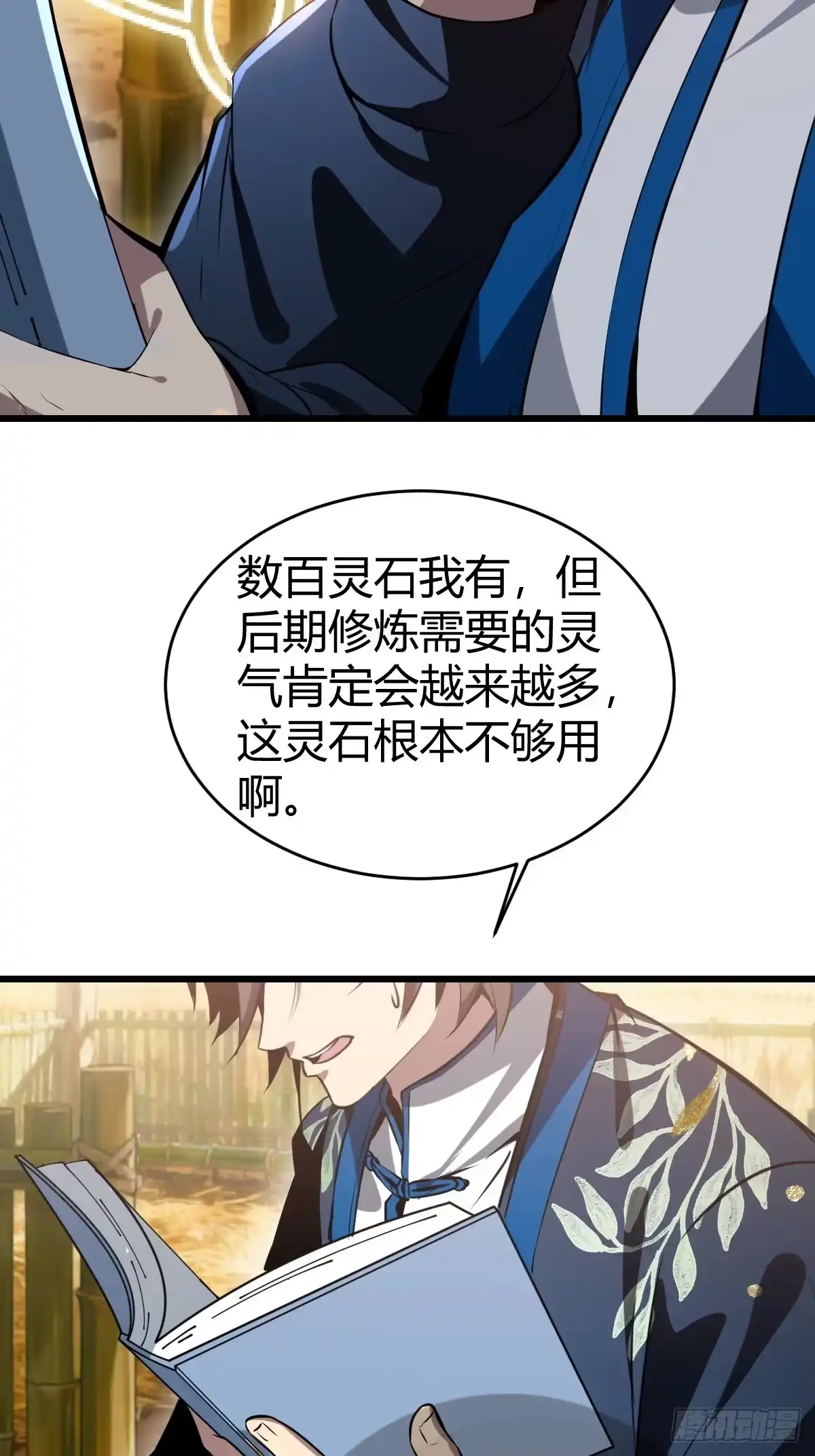 《别人练级我修仙，苟到大乘再出山》28-第一次推迟末日达成！ 第70页