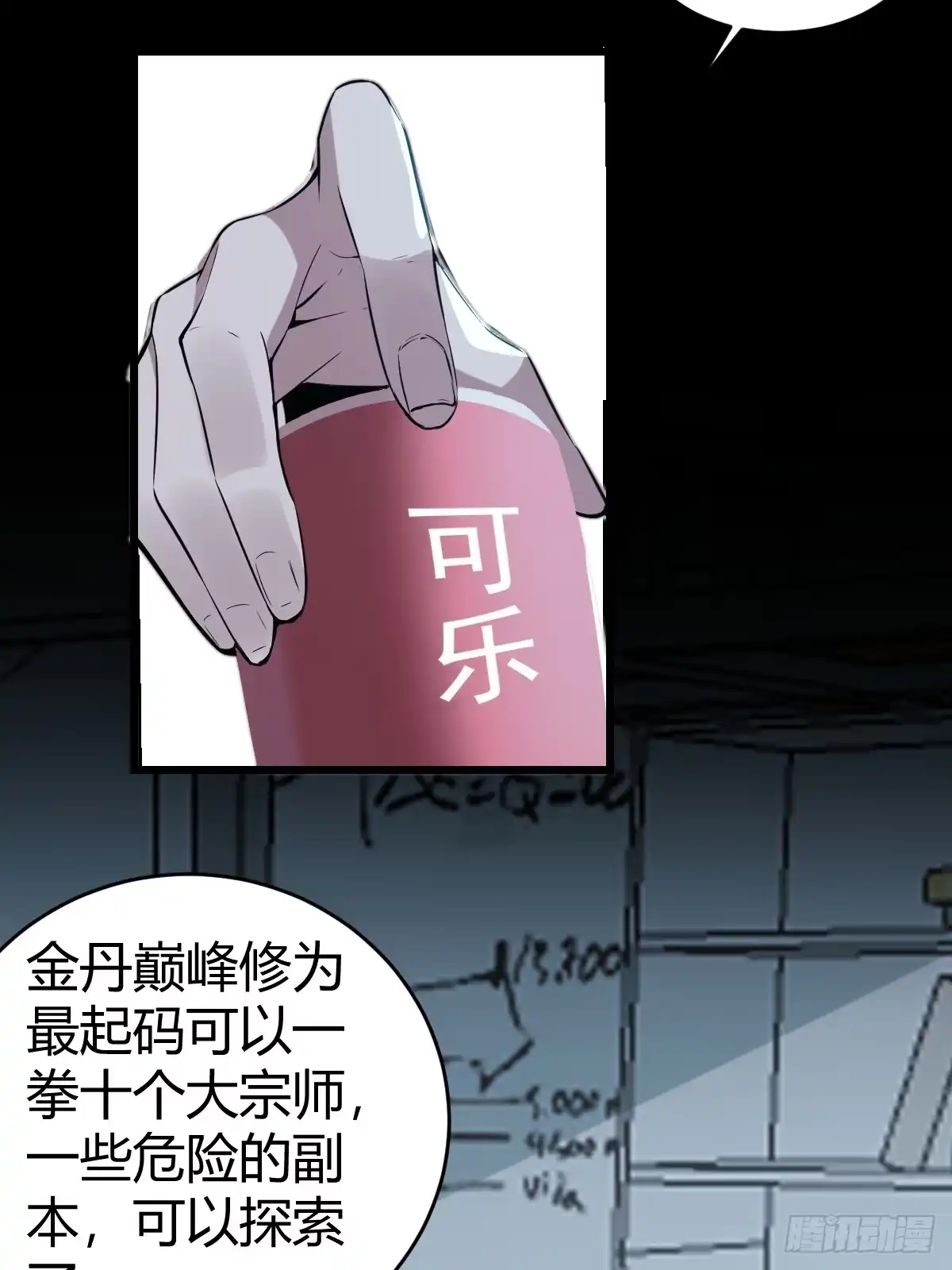 《别人练级我修仙，苟到大乘再出山》28-第一次推迟末日达成！ 第44页