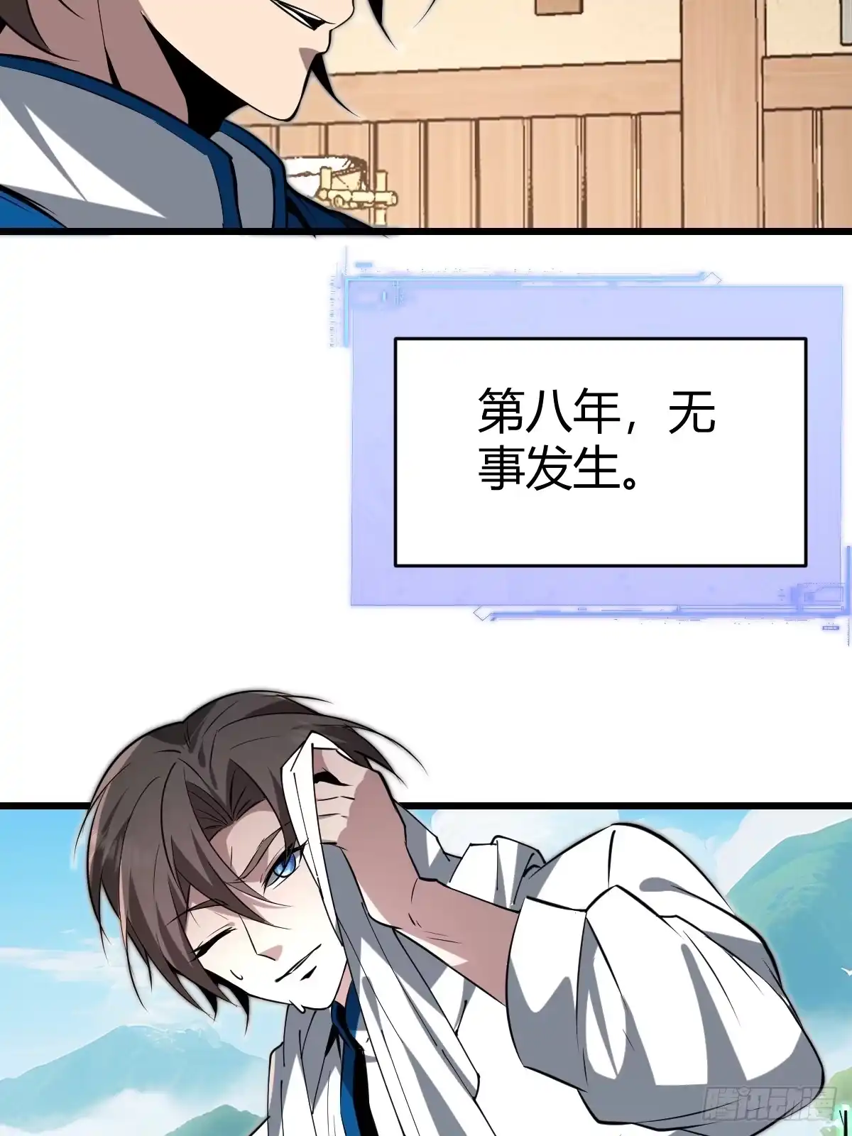 《别人练级我修仙，苟到大乘再出山》28-第一次推迟末日达成！ 第23页