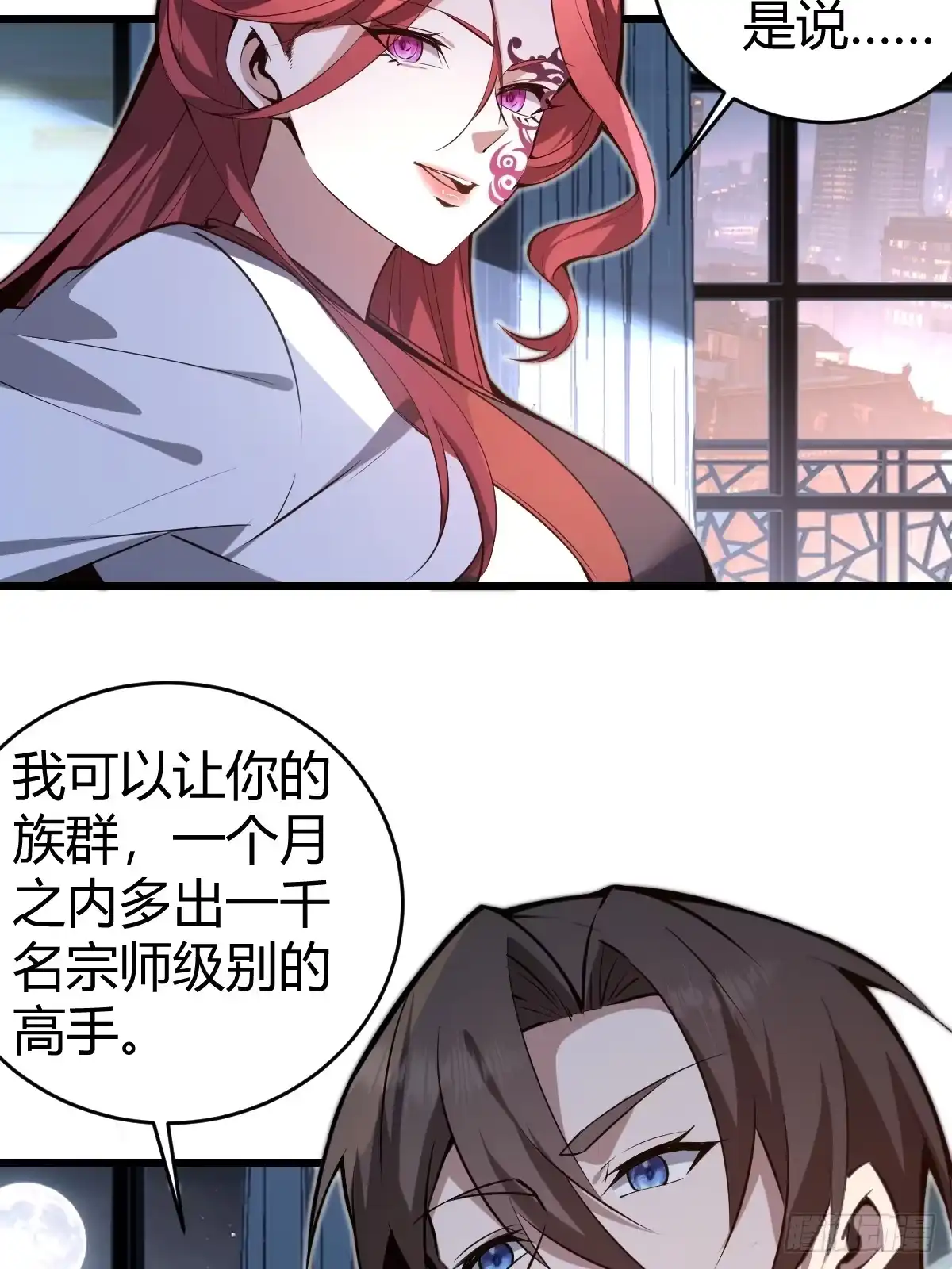 《别人练级我修仙，苟到大乘再出山》28-第一次推迟末日达成！ 第5页