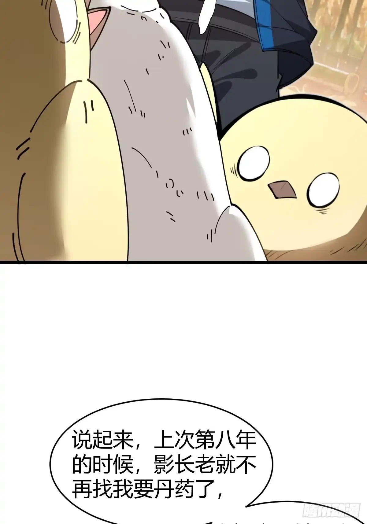 《别人练级我修仙，苟到大乘再出山》28-第一次推迟末日达成！ 第15页