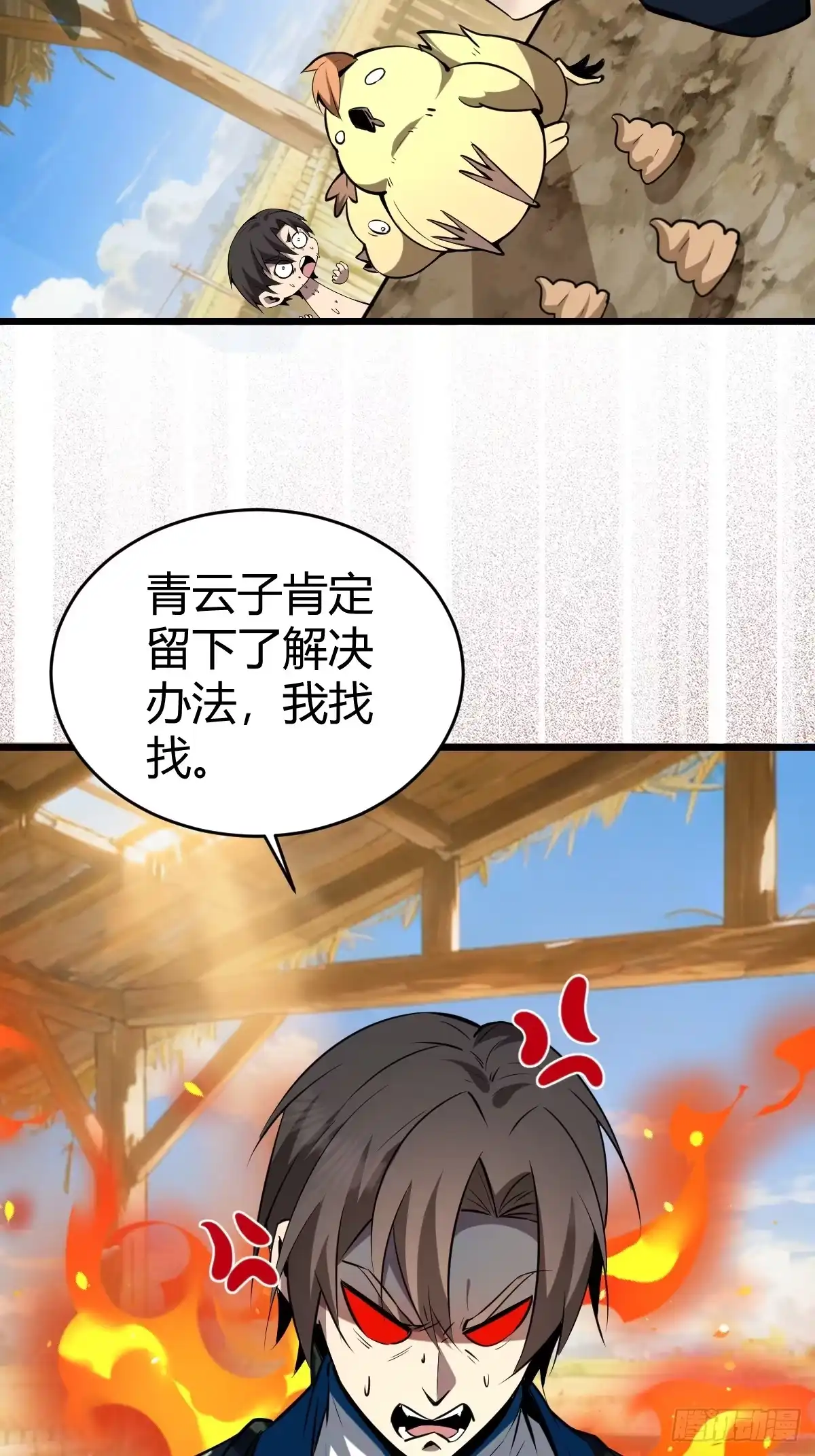 《别人练级我修仙，苟到大乘再出山》28-第一次推迟末日达成！ 第67页