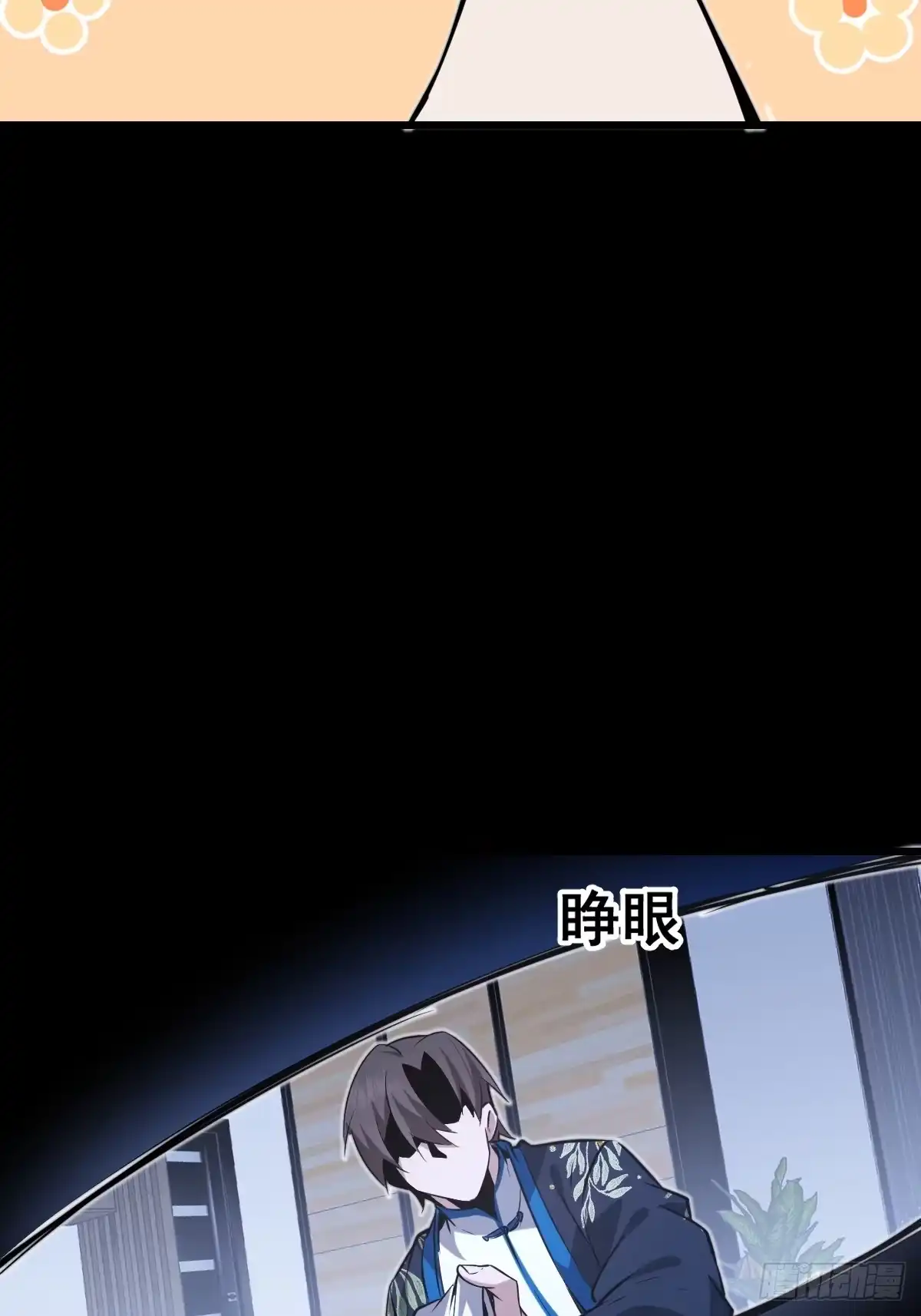 《别人练级我修仙，苟到大乘再出山》28-第一次推迟末日达成！ 第48页