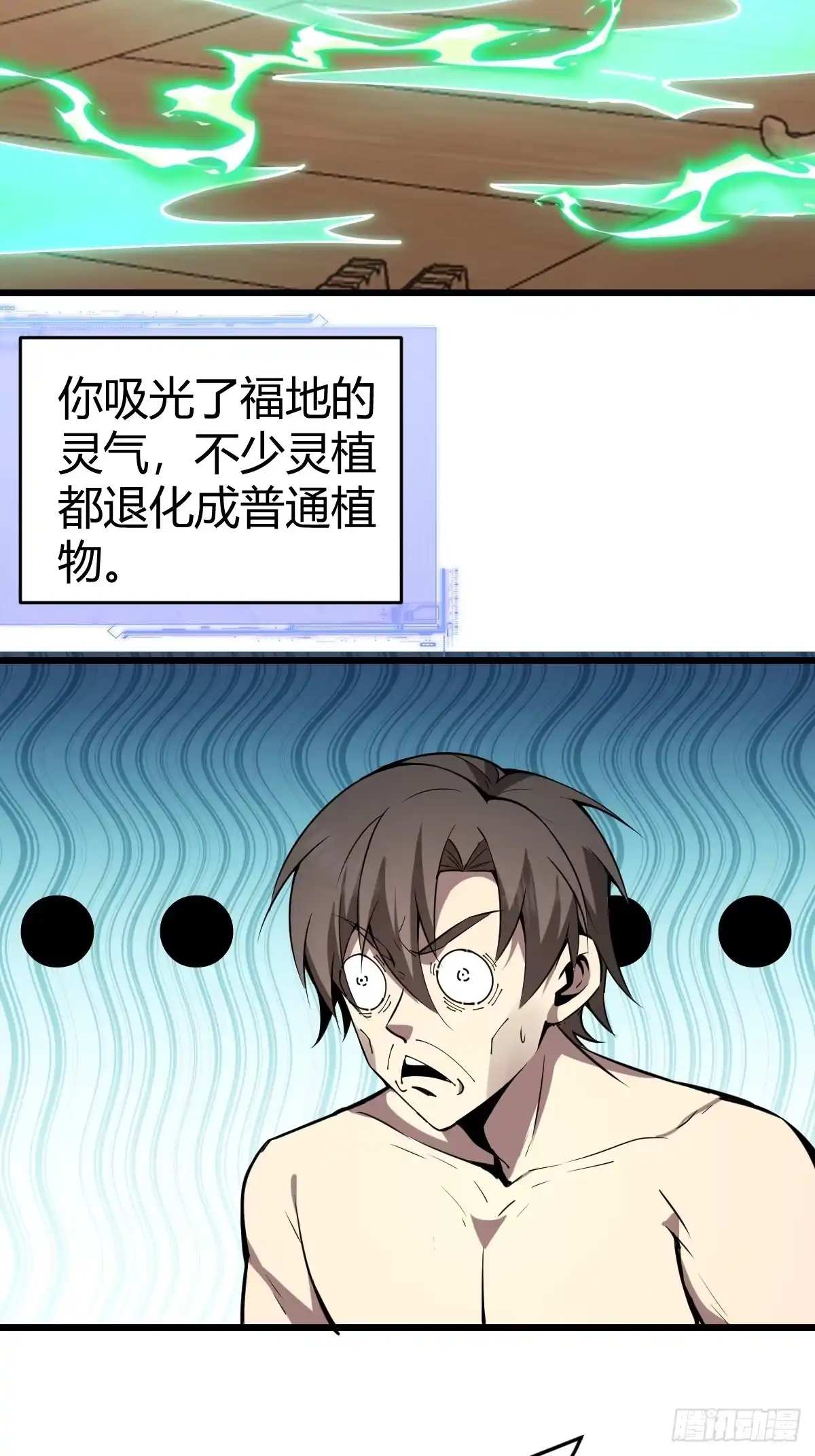 《别人练级我修仙，苟到大乘再出山》28-第一次推迟末日达成！ 第64页