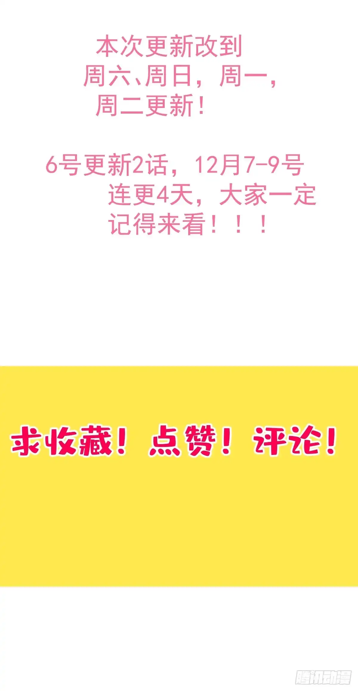 《别人练级我修仙，苟到大乘再出山》28-第一次推迟末日达成！ 第88页