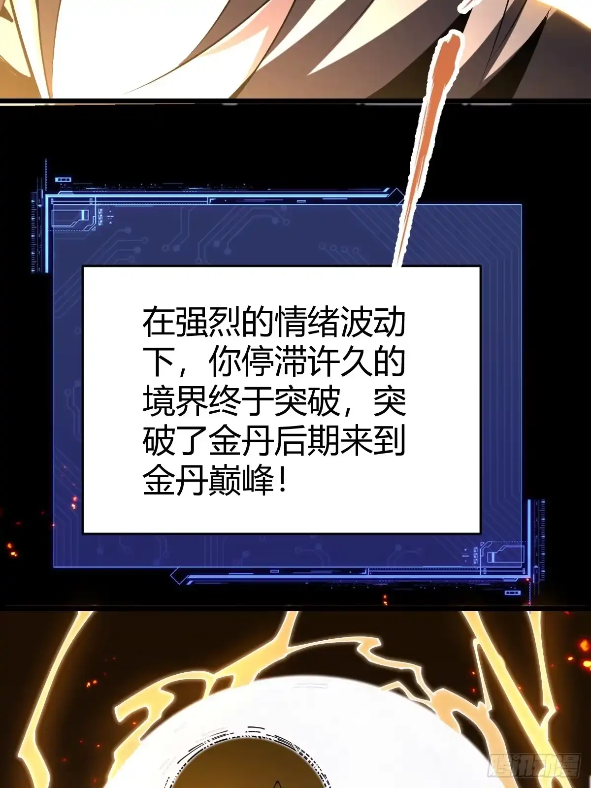 《别人练级我修仙，苟到大乘再出山》28-第一次推迟末日达成！ 第41页