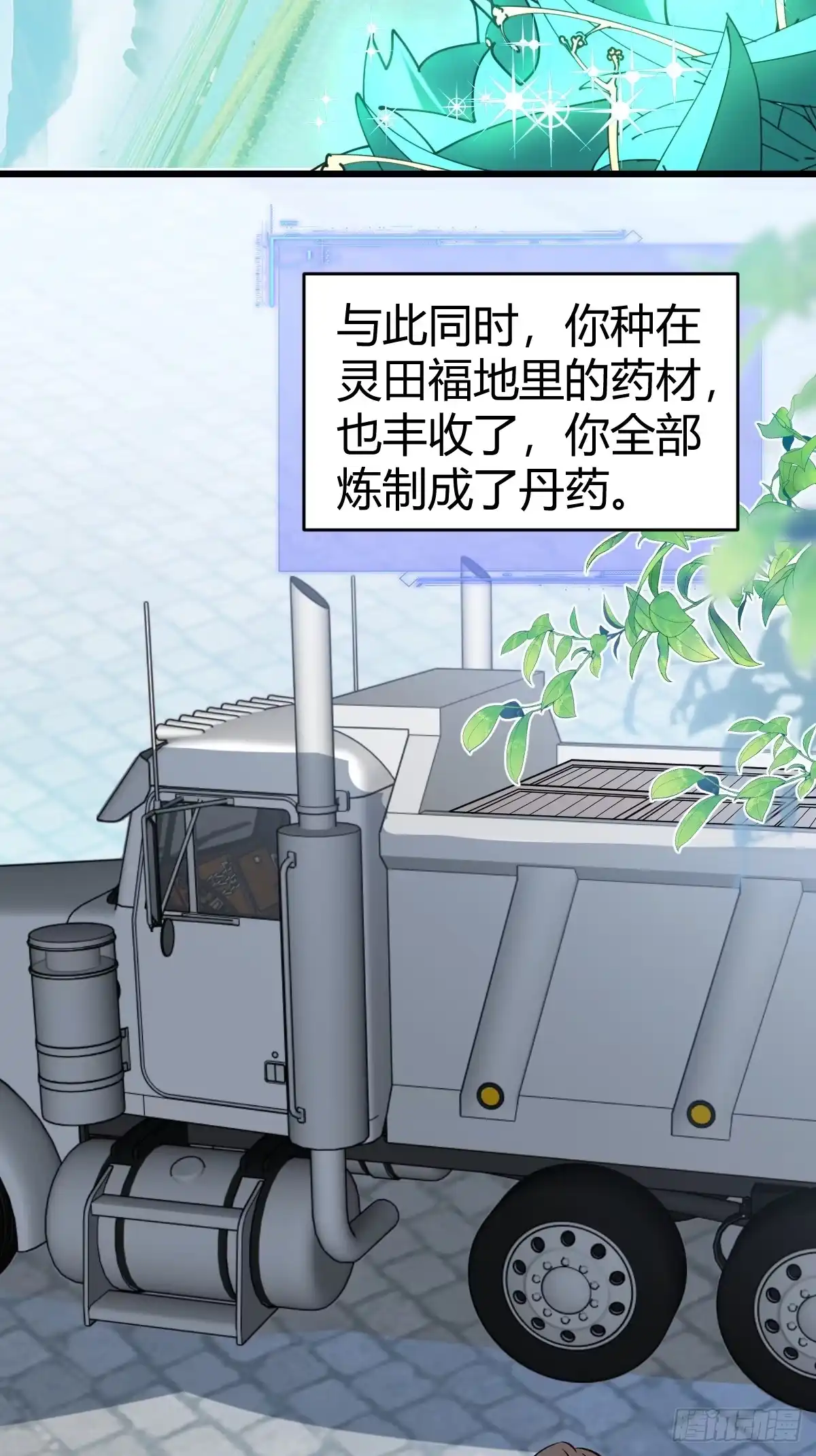 《别人练级我修仙，苟到大乘再出山》28-第一次推迟末日达成！ 第60页