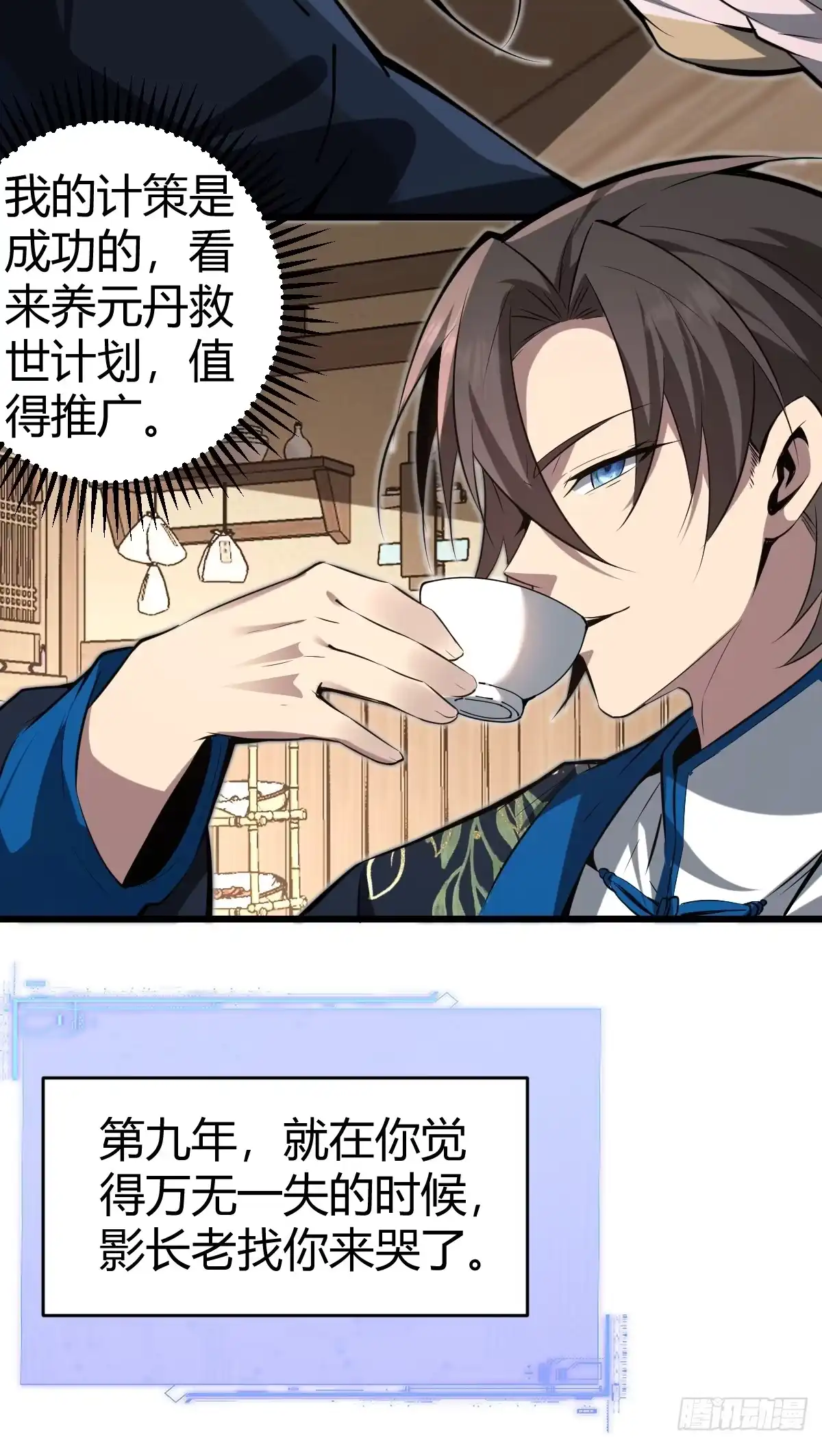 《别人练级我修仙，苟到大乘再出山》28-第一次推迟末日达成！ 第29页