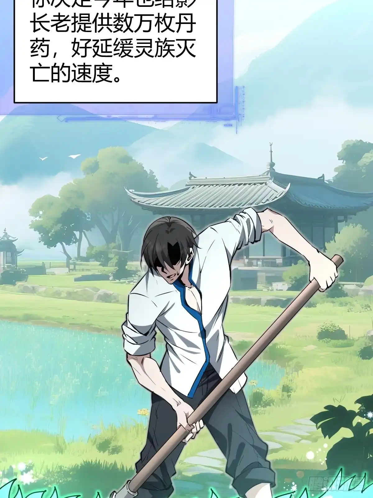 《别人练级我修仙，苟到大乘再出山》28-第一次推迟末日达成！ 第26页