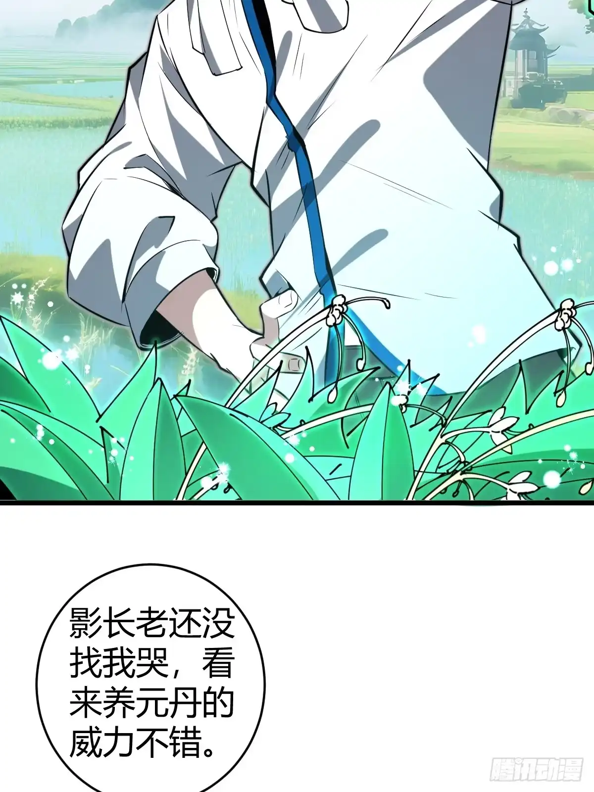 《别人练级我修仙，苟到大乘再出山》28-第一次推迟末日达成！ 第24页