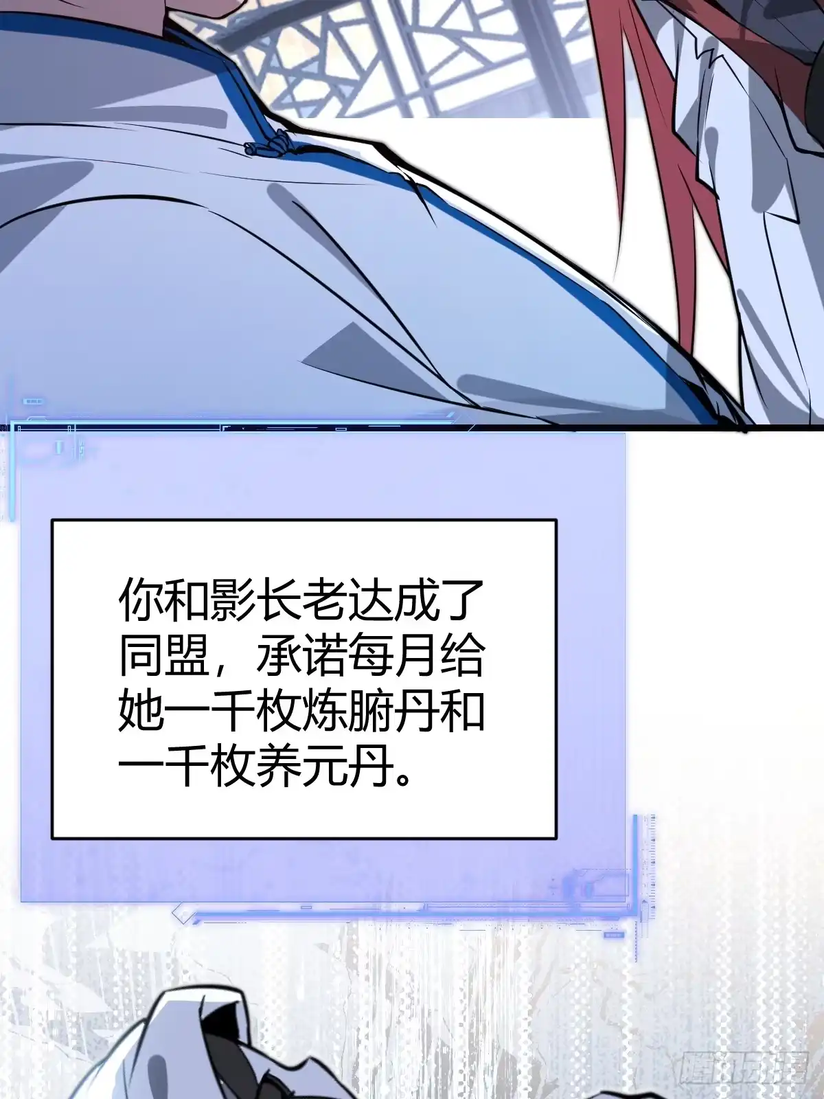 《别人练级我修仙，苟到大乘再出山》28-第一次推迟末日达成！ 第8页
