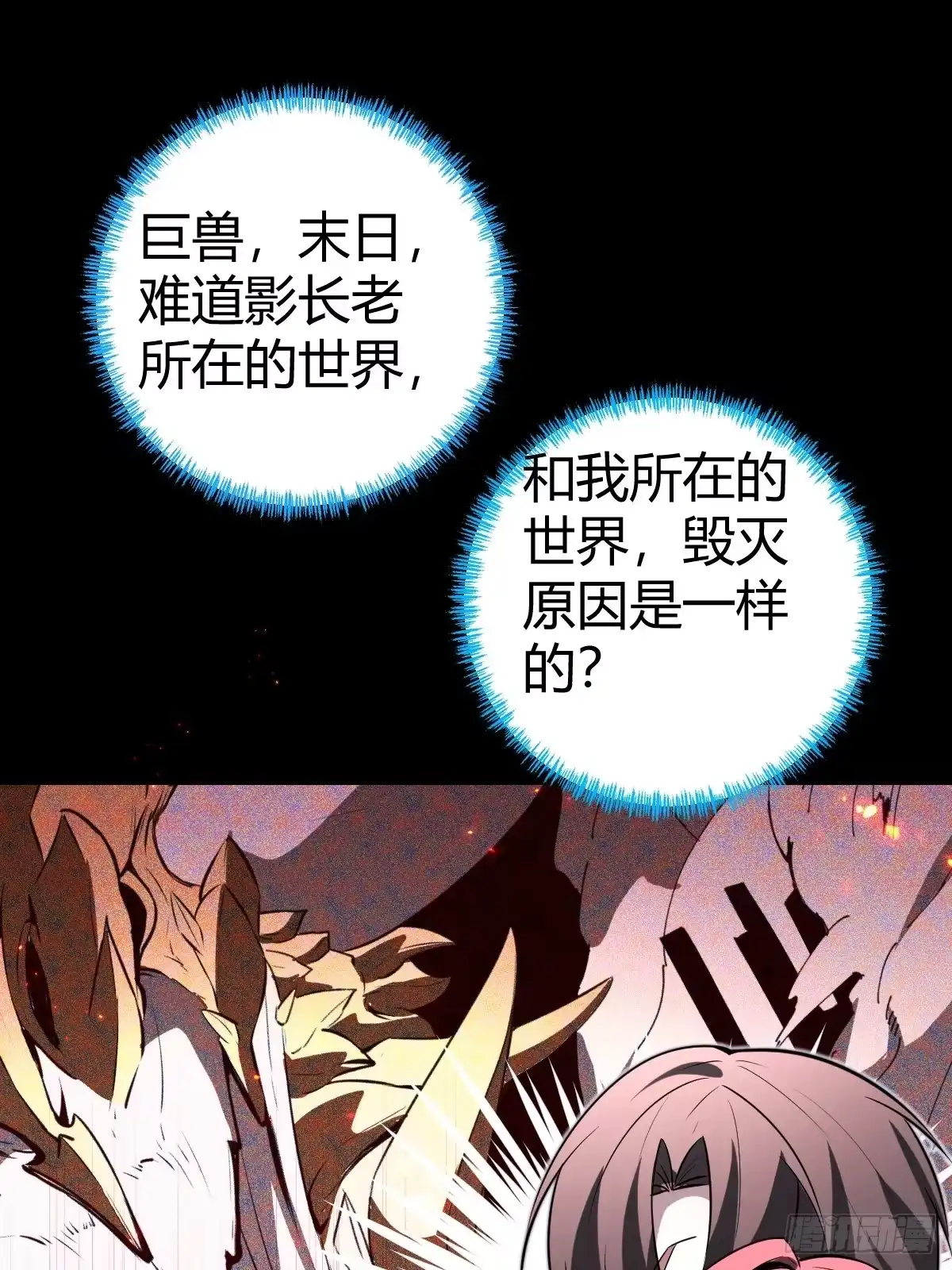 《别人练级我修仙，苟到大乘再出山》28-第一次推迟末日达成！ 第37页