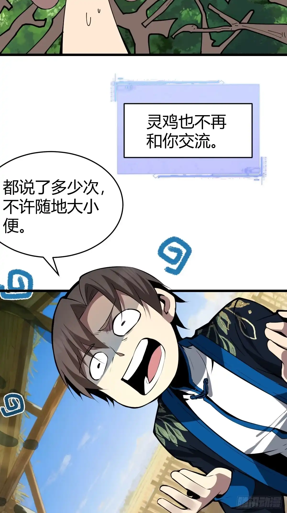《别人练级我修仙，苟到大乘再出山》28-第一次推迟末日达成！ 第66页