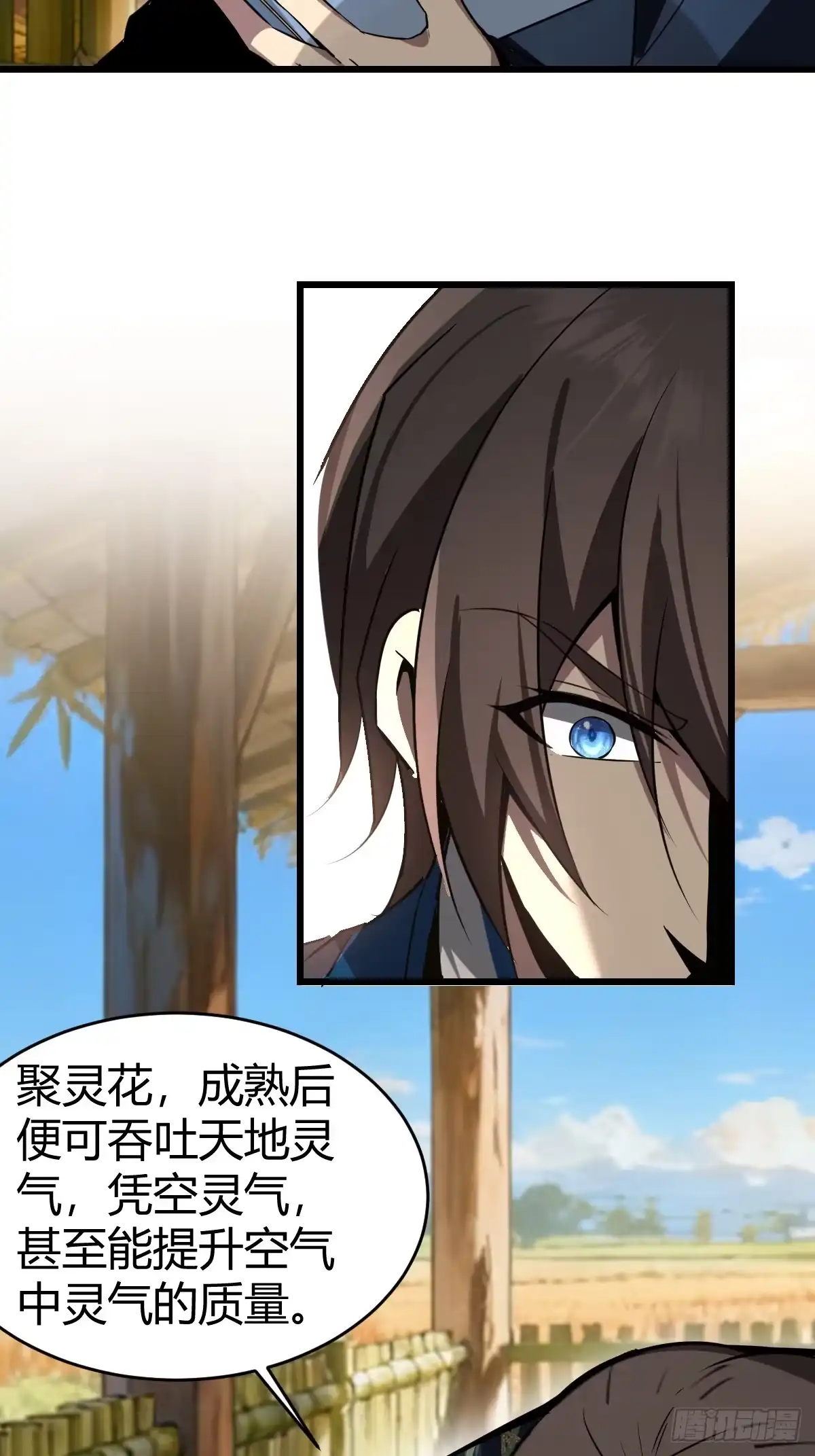 《别人练级我修仙，苟到大乘再出山》28-第一次推迟末日达成！ 第71页