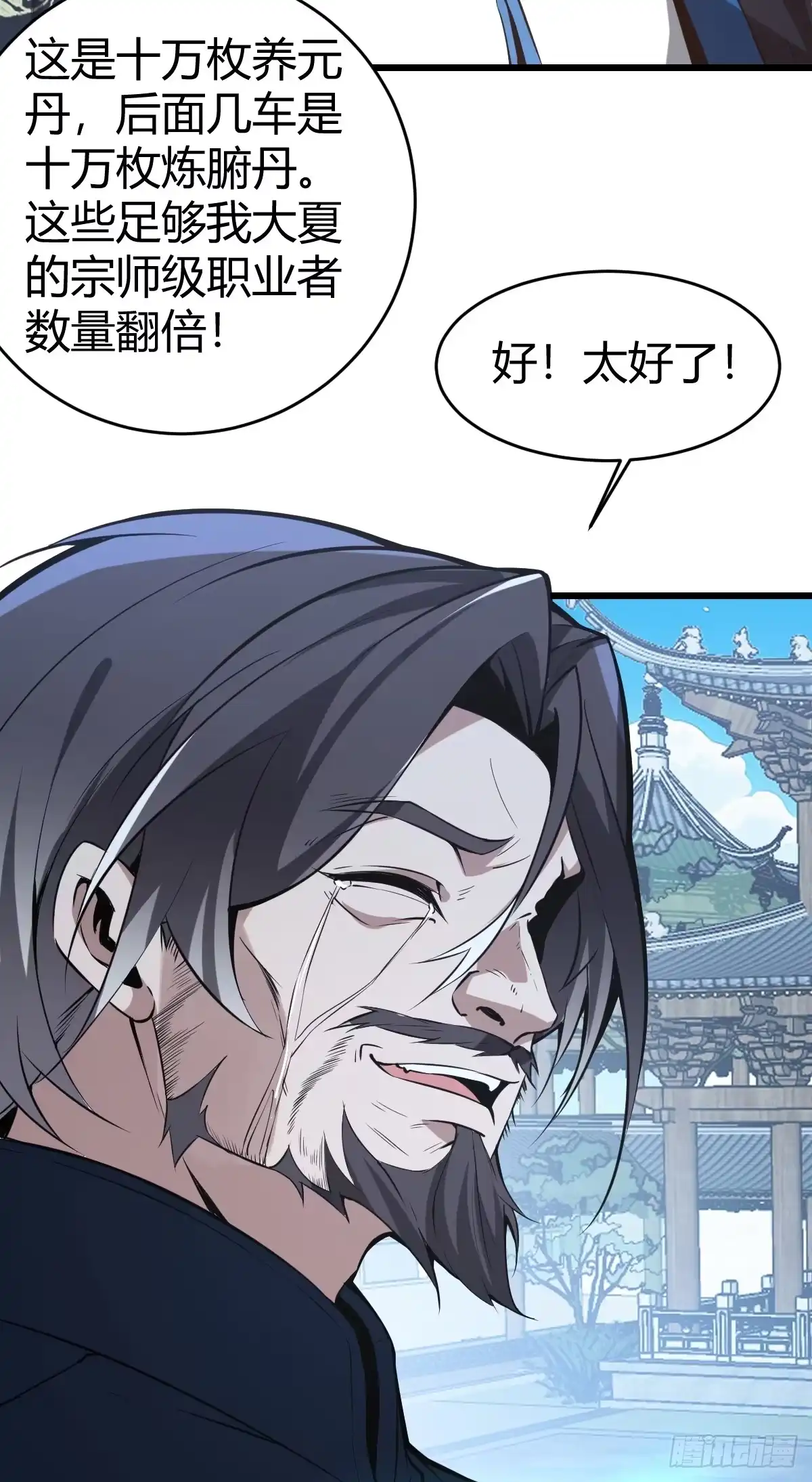 《别人练级我修仙，苟到大乘再出山》28-第一次推迟末日达成！ 第62页