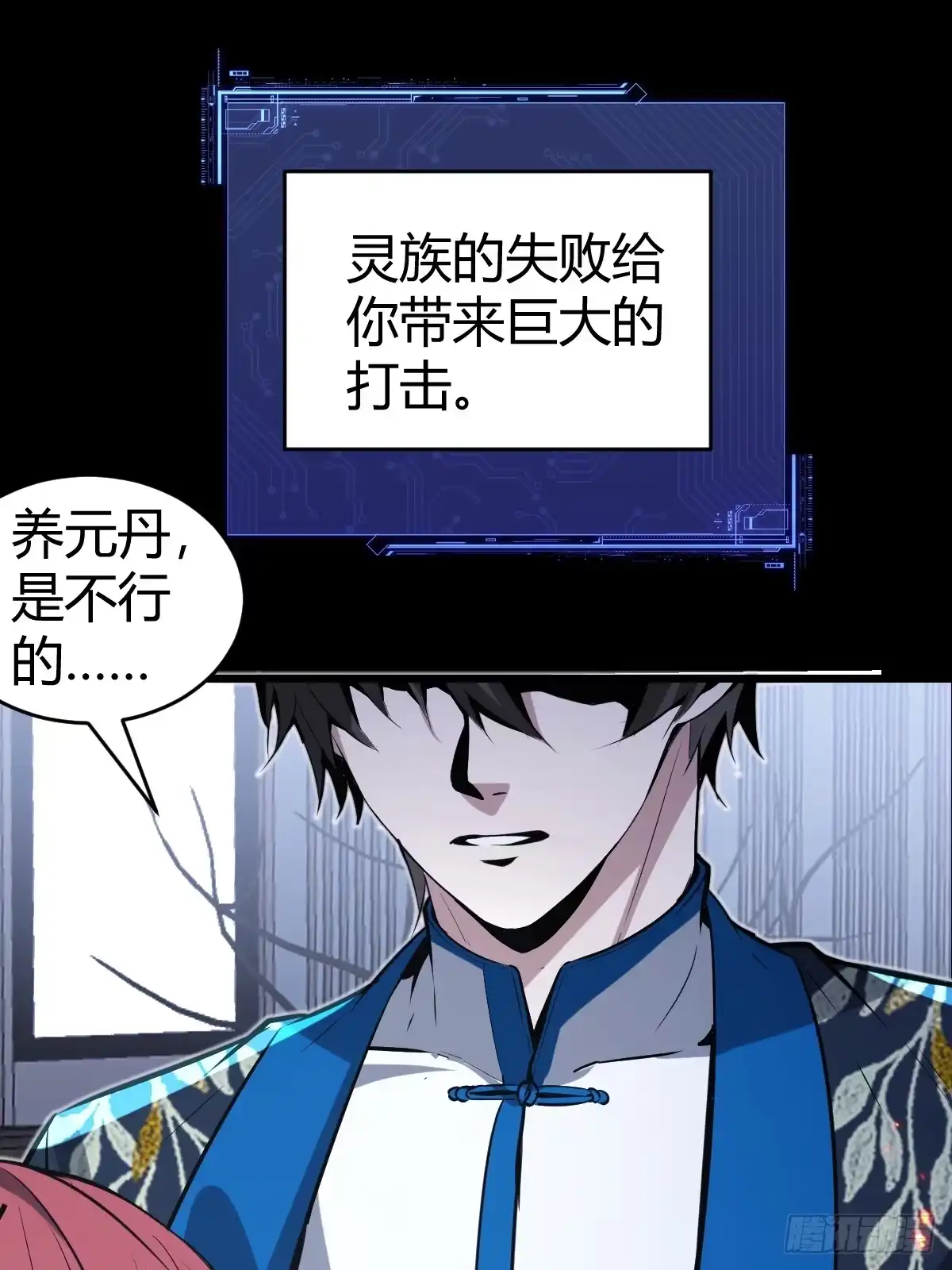 《别人练级我修仙，苟到大乘再出山》28-第一次推迟末日达成！ 第39页
