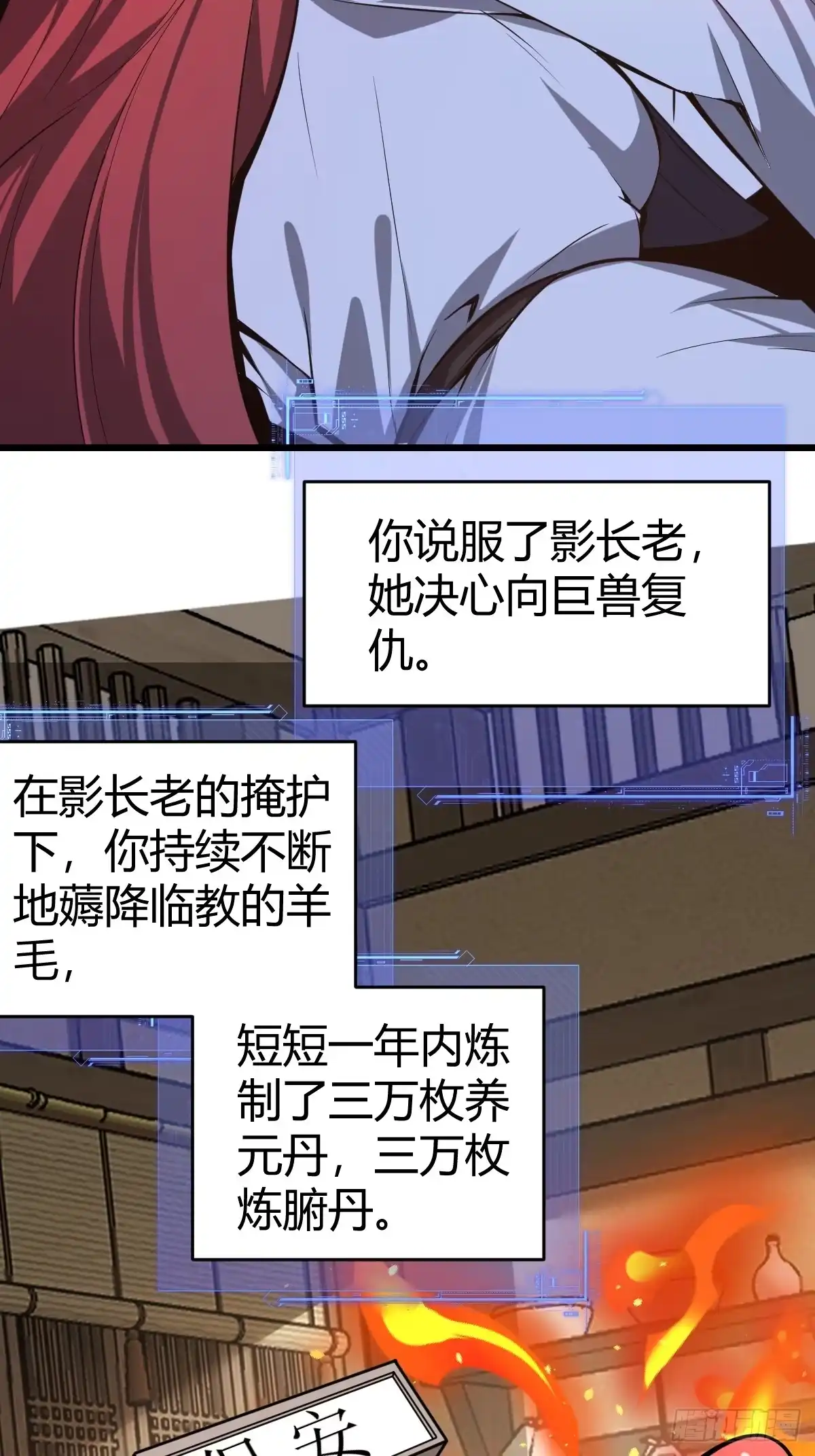 《别人练级我修仙，苟到大乘再出山》28-第一次推迟末日达成！ 第57页