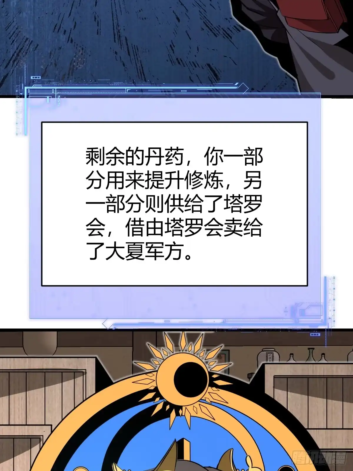 《别人练级我修仙，苟到大乘再出山》28-第一次推迟末日达成！ 第10页