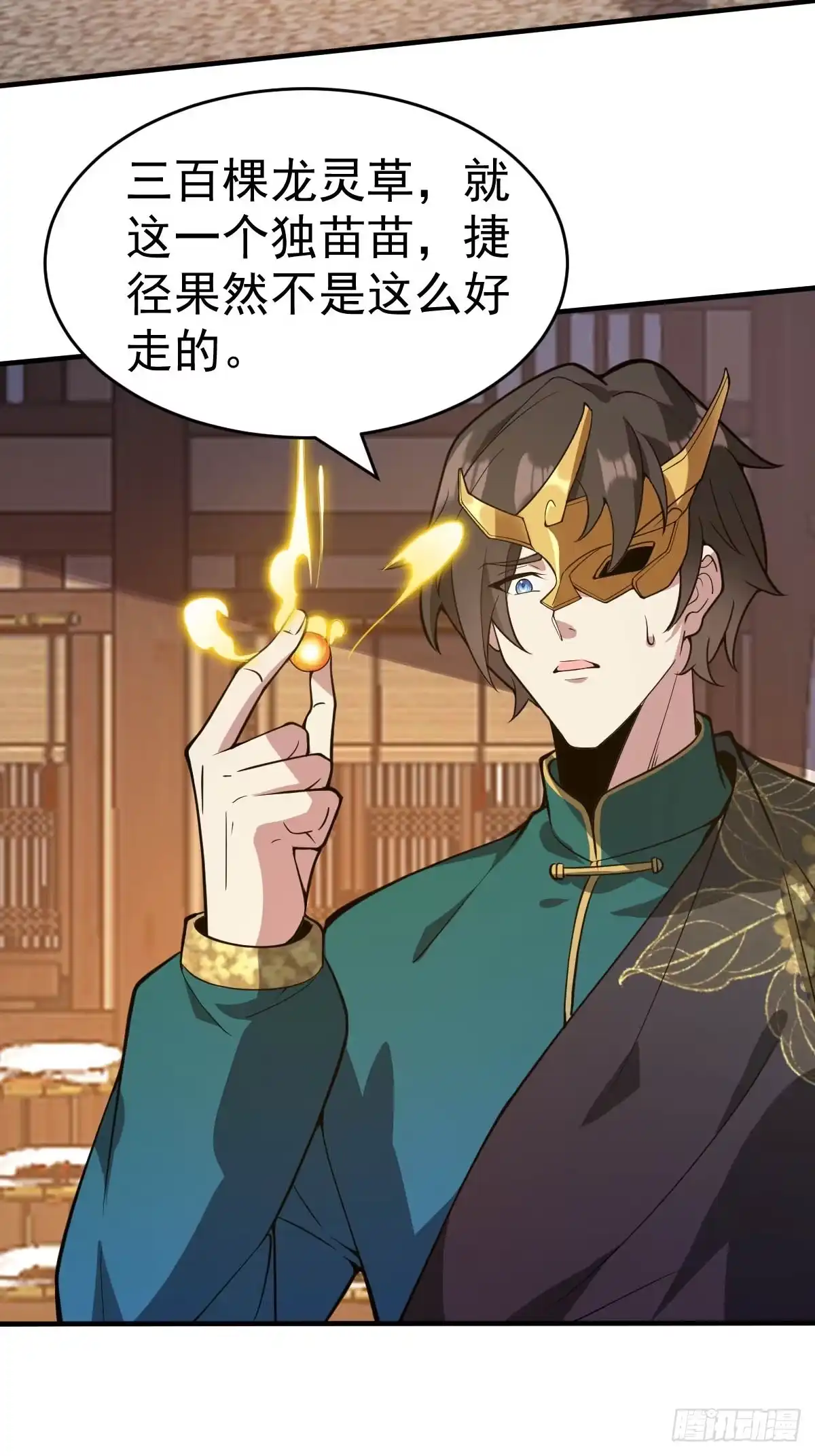 《别人练级我修仙，苟到大乘再出山》29-金丹巅峰！ 第60页