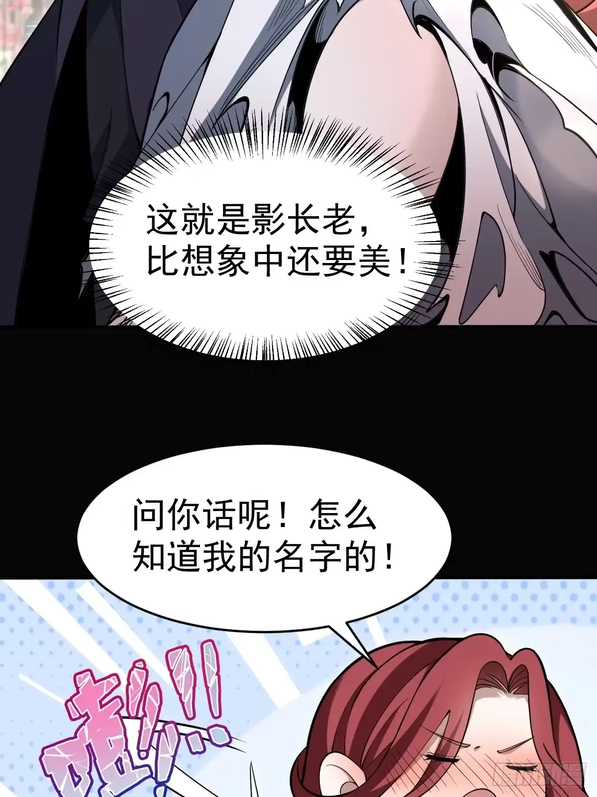 《别人练级我修仙，苟到大乘再出山》29-金丹巅峰！ 第78页