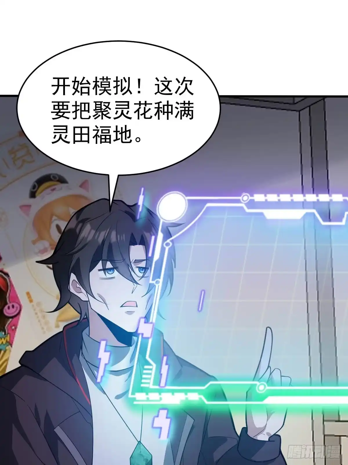 《别人练级我修仙，苟到大乘再出山》29-金丹巅峰！ 第47页