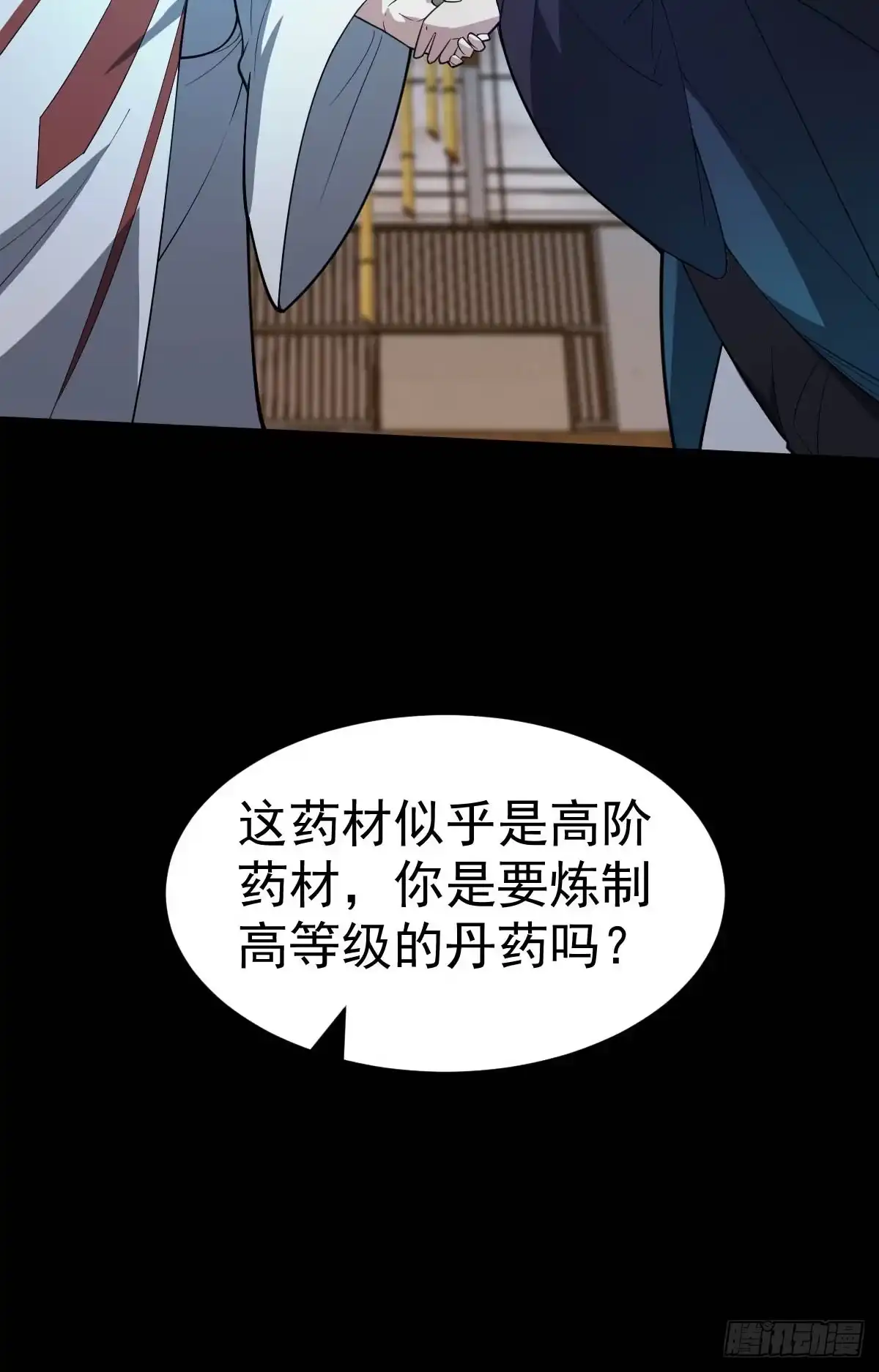《别人练级我修仙，苟到大乘再出山》29-金丹巅峰！ 第56页