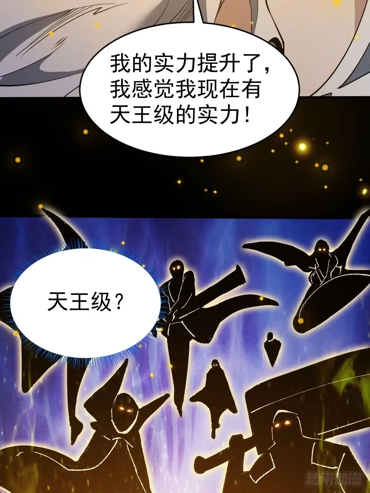 《别人练级我修仙，苟到大乘再出山》29-金丹巅峰！ 第69页