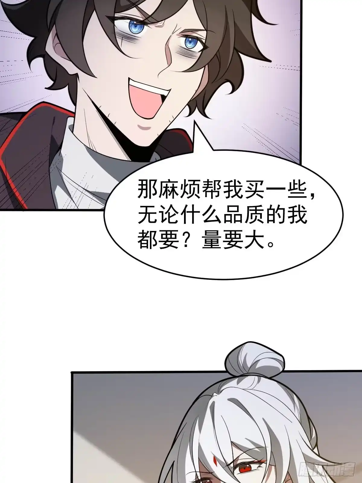《别人练级我修仙，苟到大乘再出山》29-金丹巅峰！ 第36页