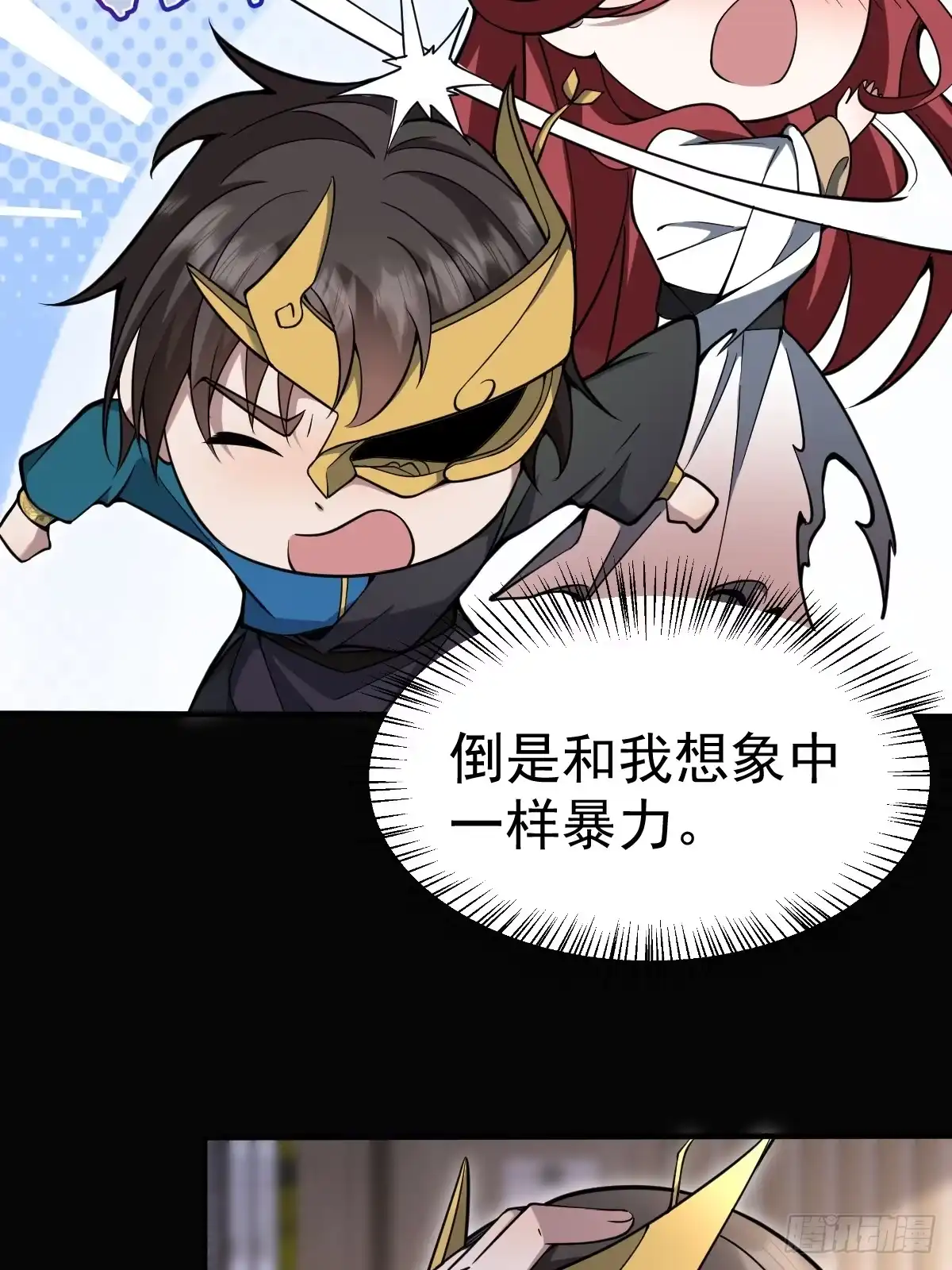 《别人练级我修仙，苟到大乘再出山》29-金丹巅峰！ 第79页