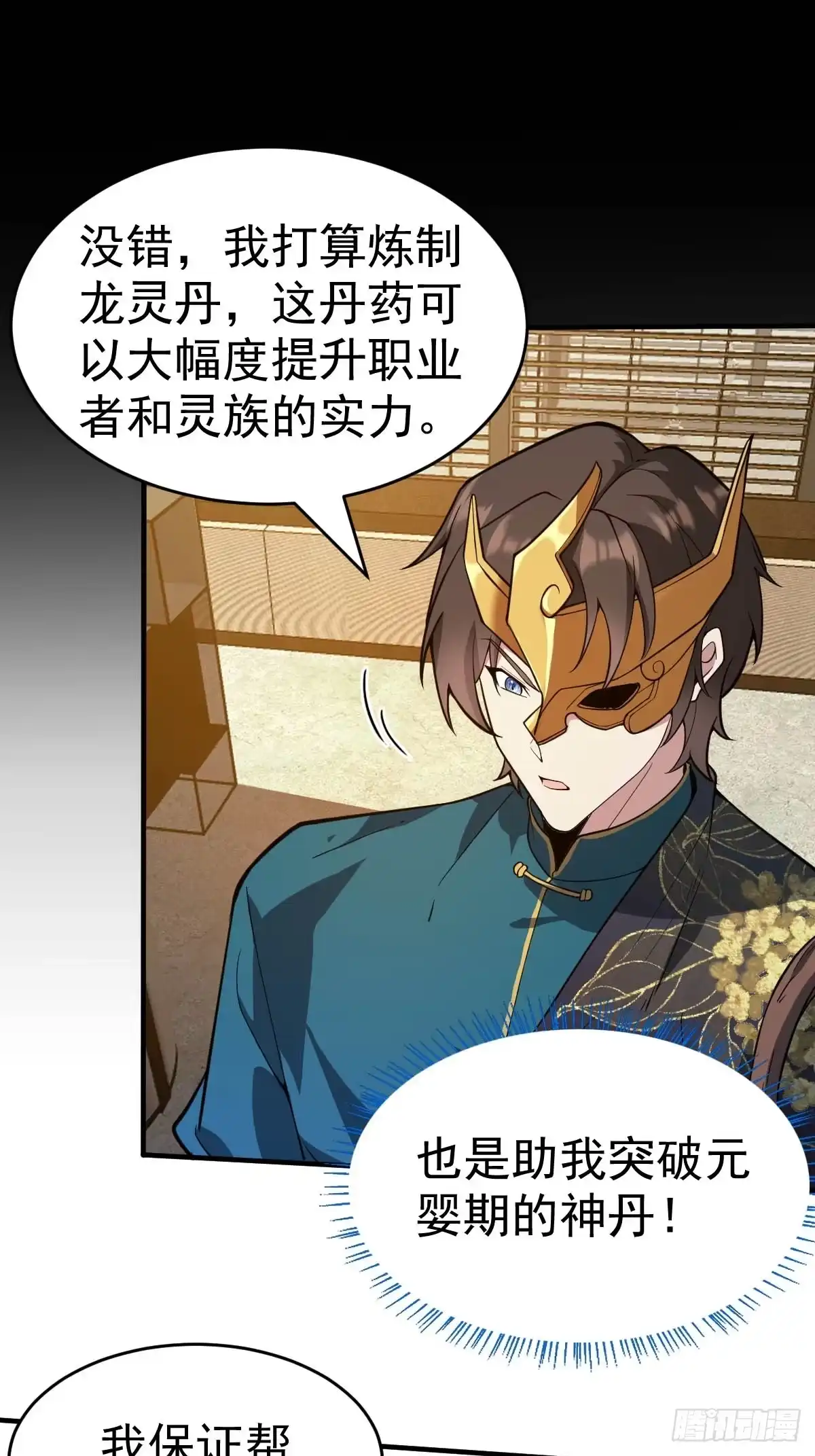 《别人练级我修仙，苟到大乘再出山》29-金丹巅峰！ 第57页