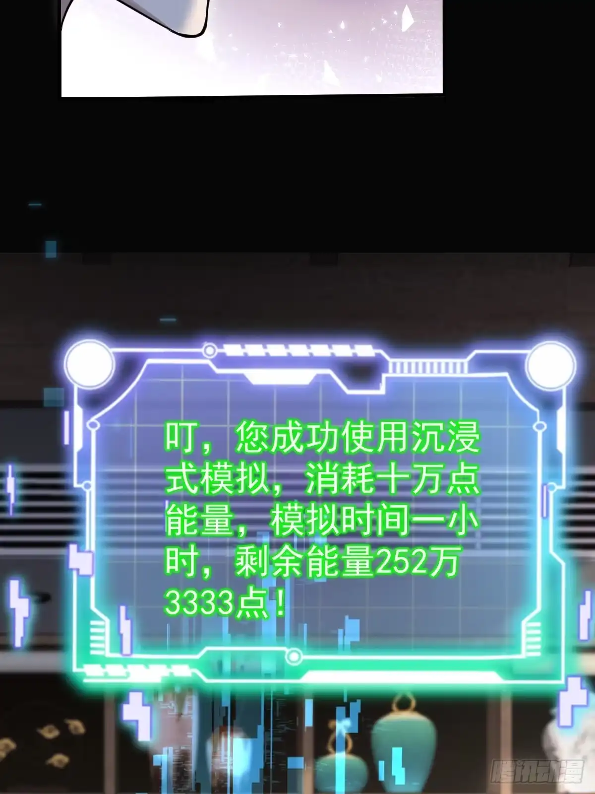《别人练级我修仙，苟到大乘再出山》29-金丹巅峰！ 第76页