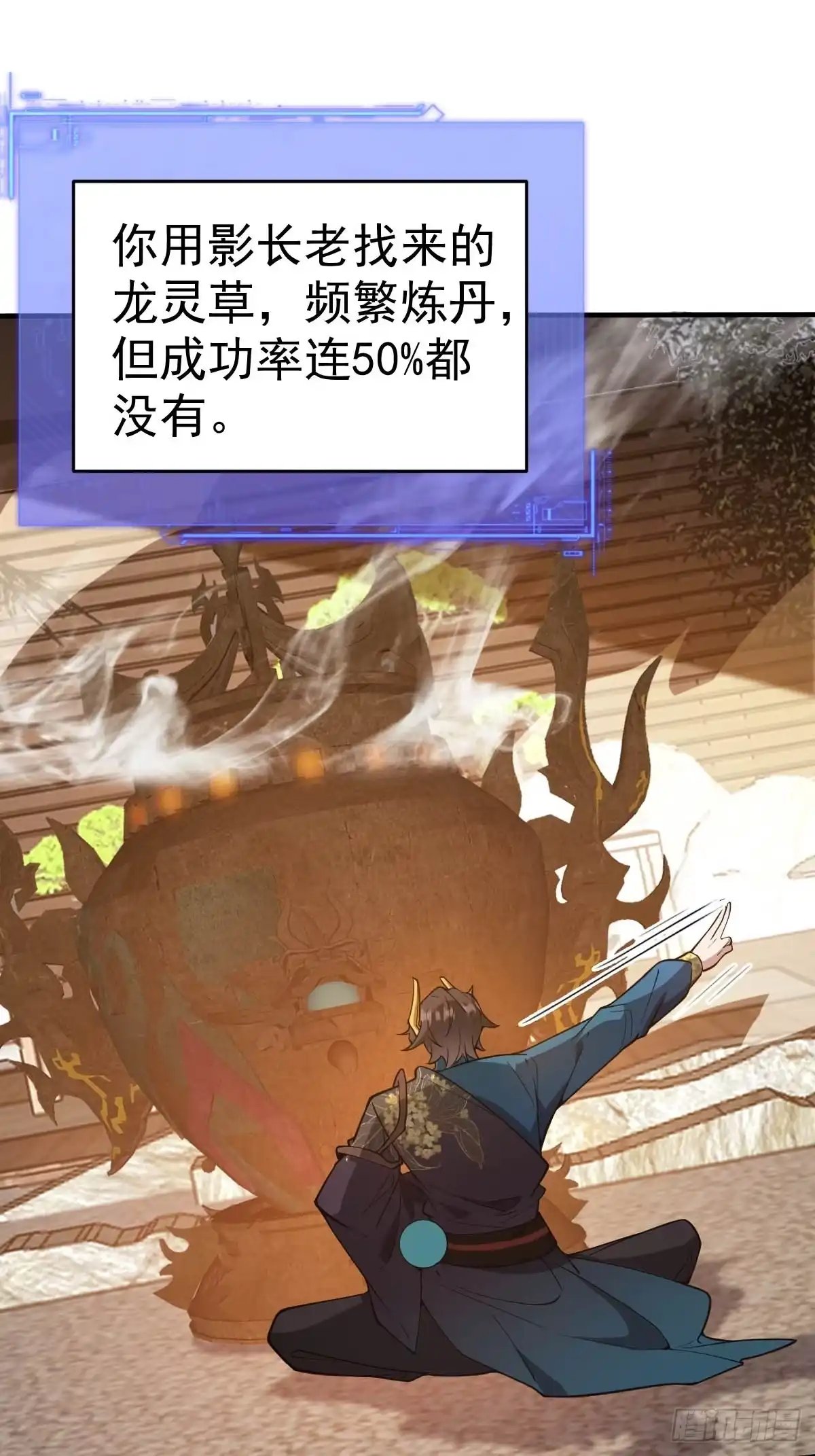 《别人练级我修仙，苟到大乘再出山》29-金丹巅峰！ 第59页