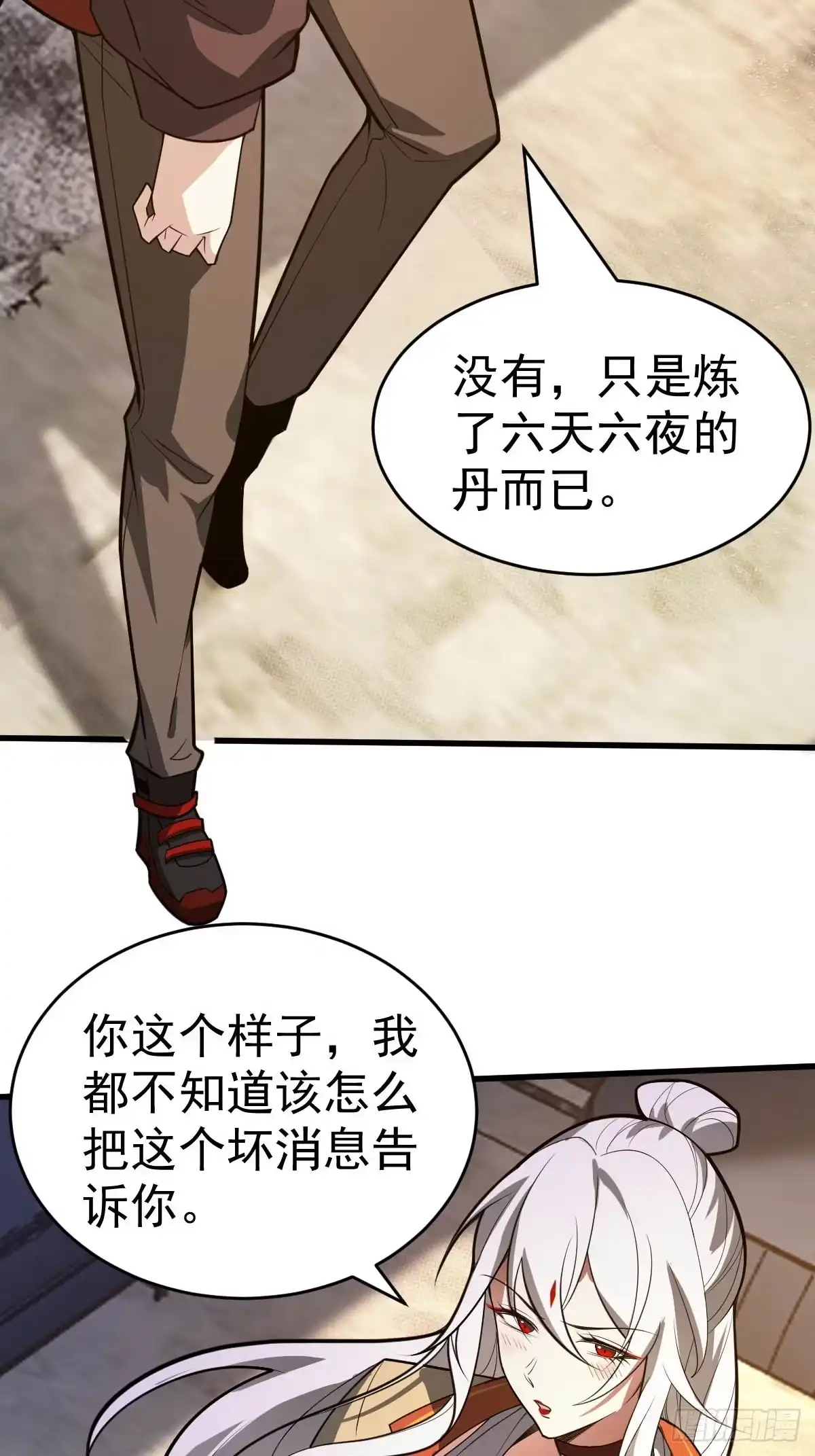 《别人练级我修仙，苟到大乘再出山》29-金丹巅峰！ 第26页