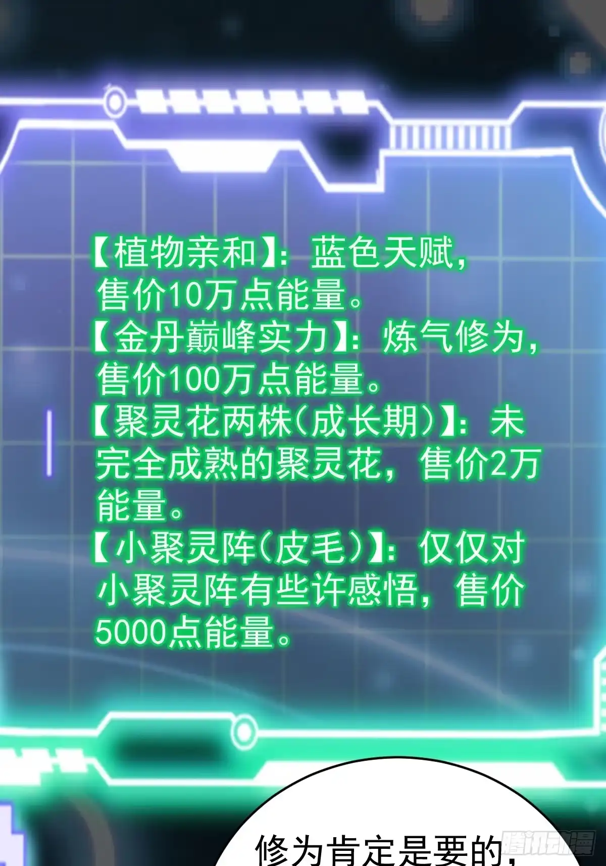 《别人练级我修仙，苟到大乘再出山》29-金丹巅峰！ 第3页