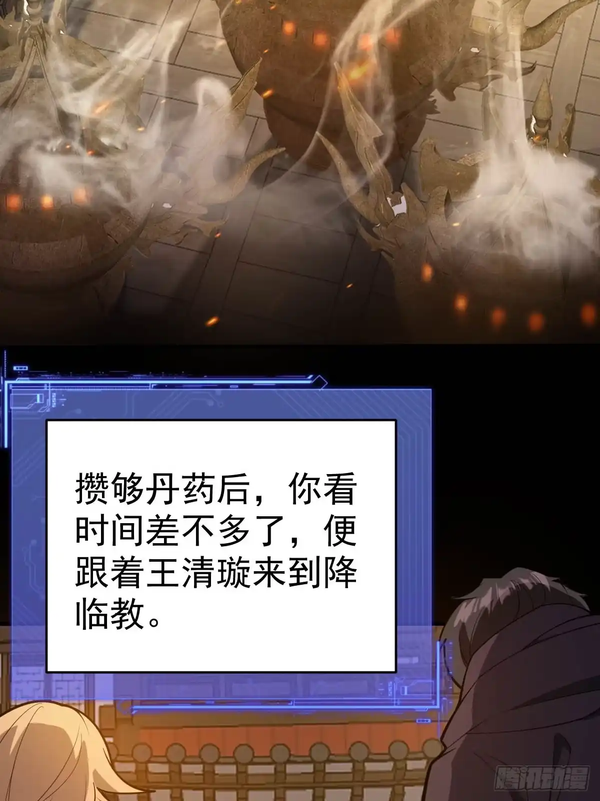 《别人练级我修仙，苟到大乘再出山》29-金丹巅峰！ 第53页