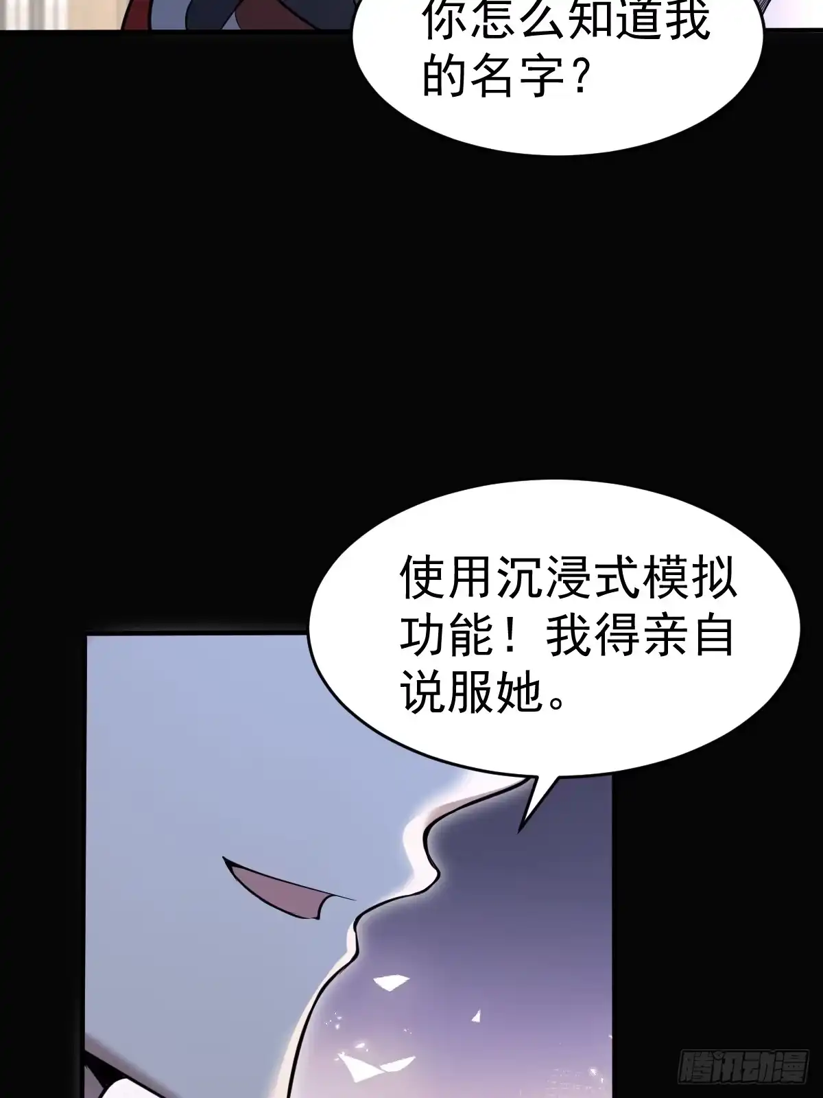 《别人练级我修仙，苟到大乘再出山》29-金丹巅峰！ 第75页