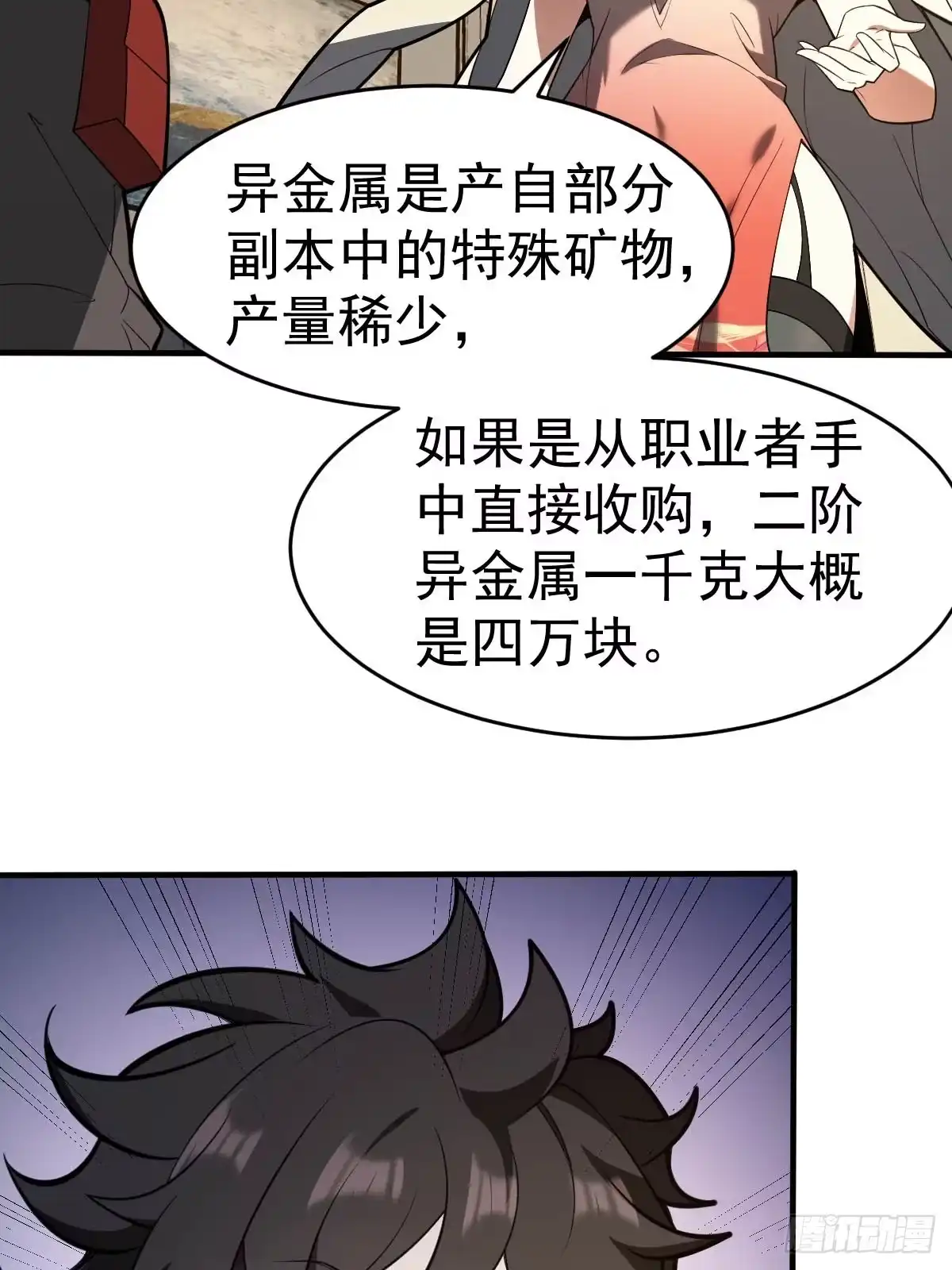 《别人练级我修仙，苟到大乘再出山》29-金丹巅峰！ 第35页