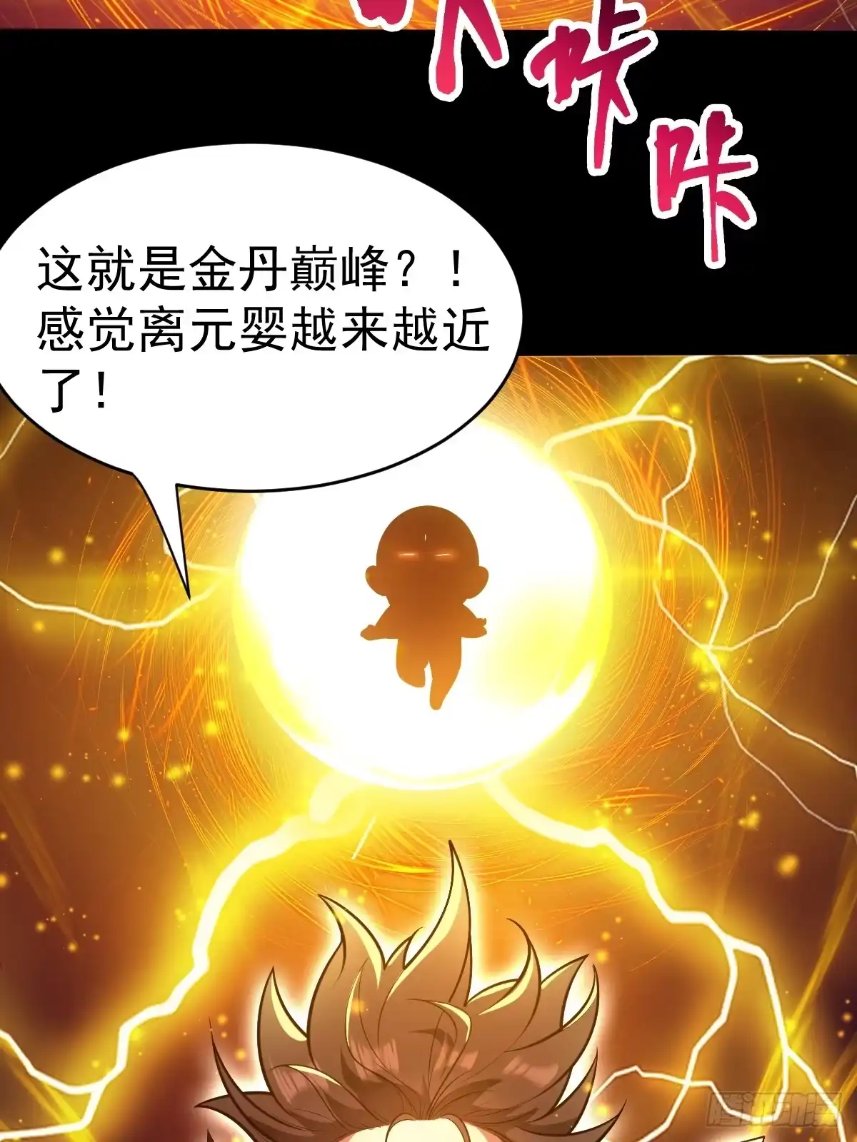 《别人练级我修仙，苟到大乘再出山》29-金丹巅峰！ 第18页