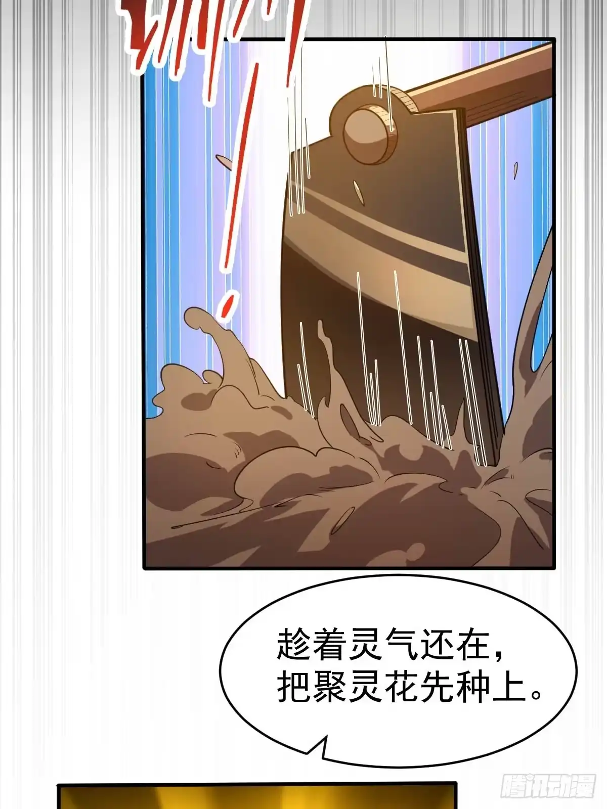 《别人练级我修仙，苟到大乘再出山》29-金丹巅峰！ 第49页