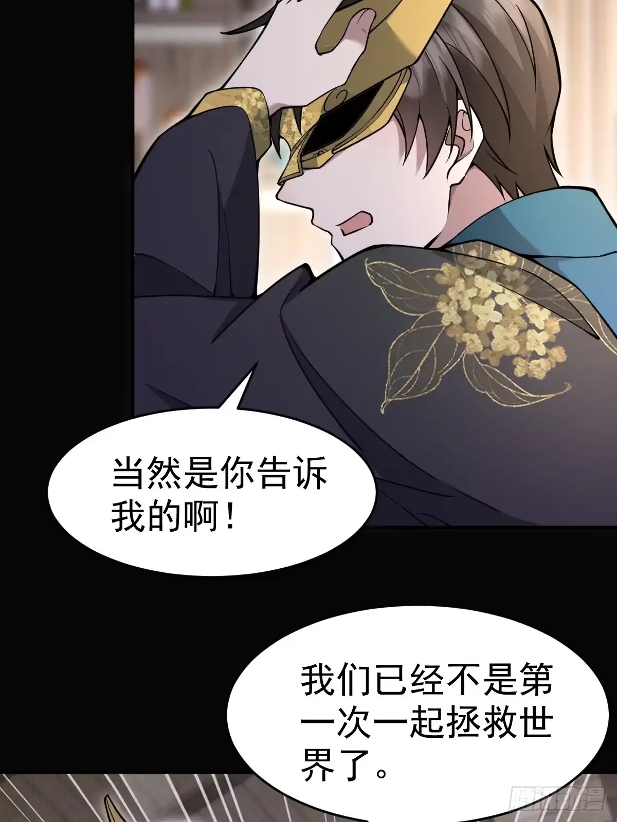 《别人练级我修仙，苟到大乘再出山》29-金丹巅峰！ 第80页