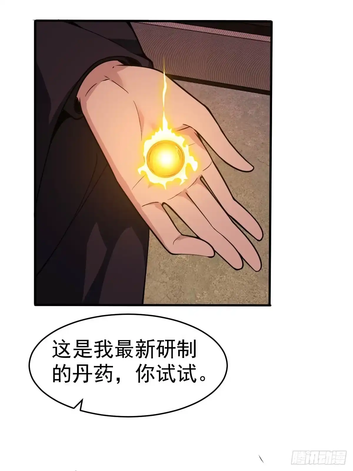 《别人练级我修仙，苟到大乘再出山》29-金丹巅峰！ 第65页