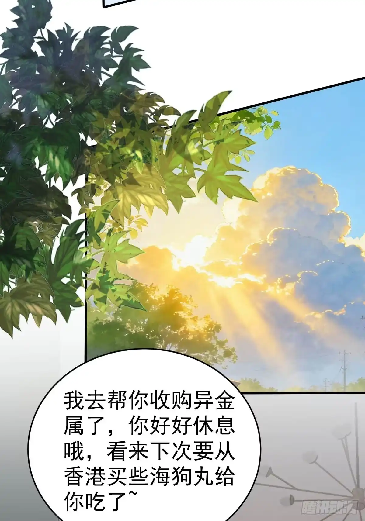 《别人练级我修仙，苟到大乘再出山》29-金丹巅峰！ 第43页