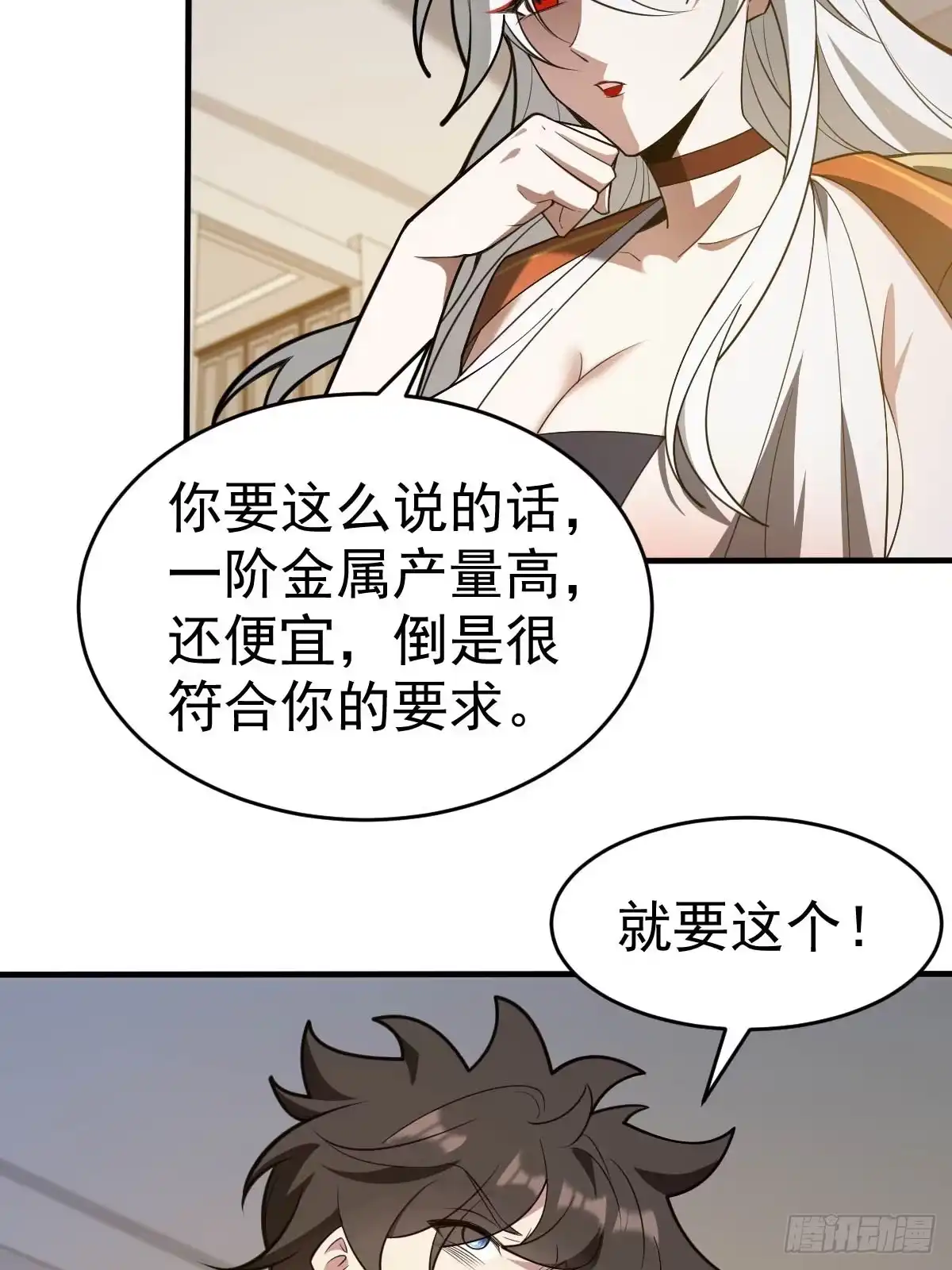 《别人练级我修仙，苟到大乘再出山》29-金丹巅峰！ 第37页